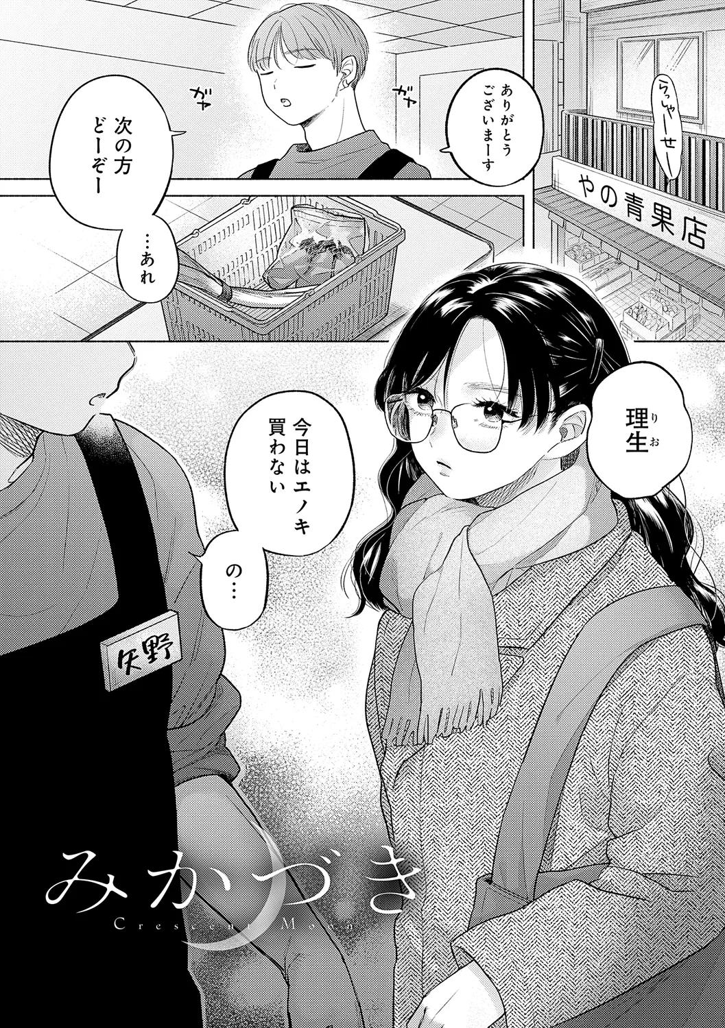 みちかけ Page.57