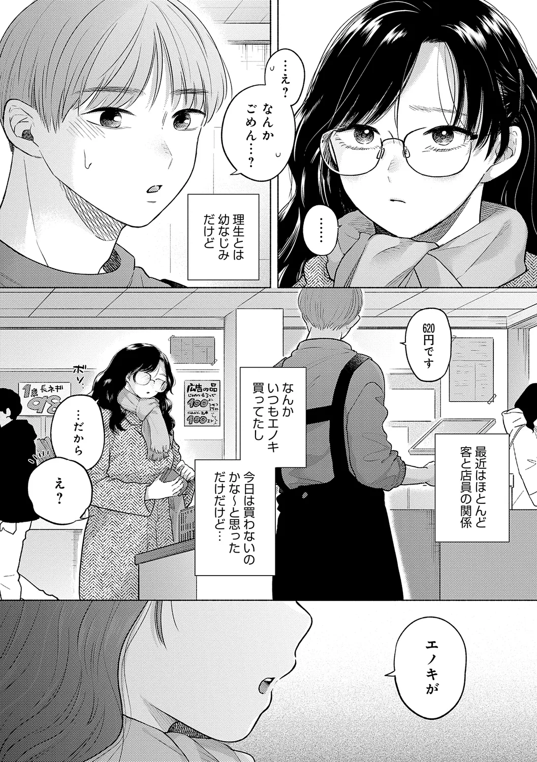 みちかけ Page.58