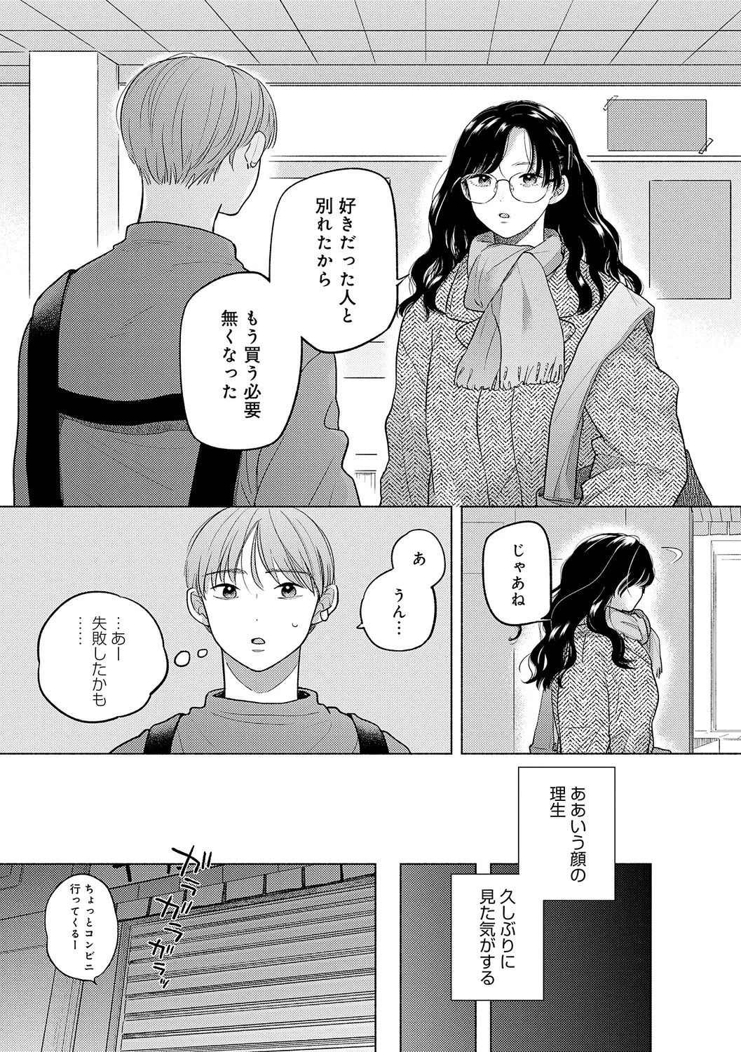 みちかけ Page.59