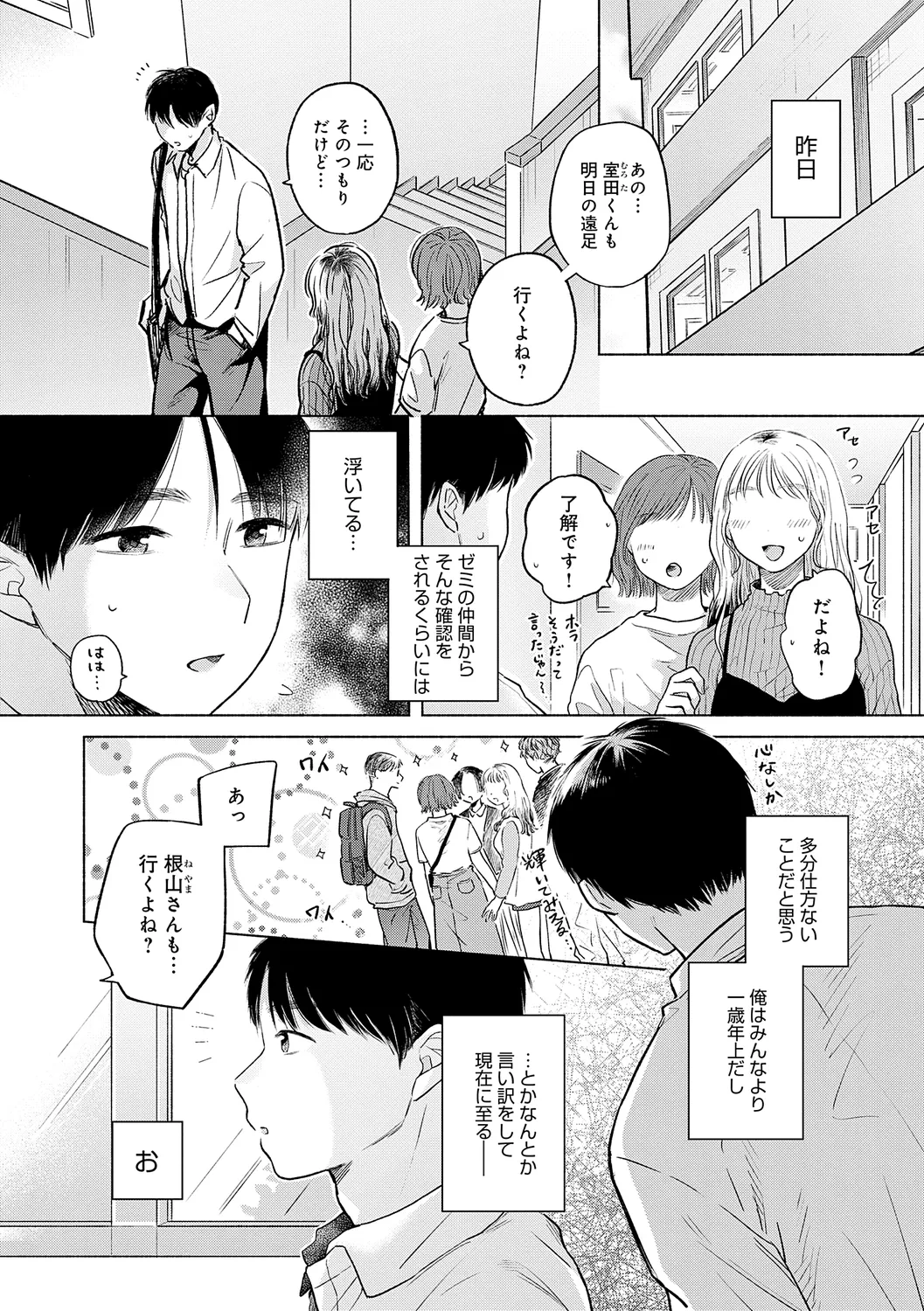 みちかけ Page.6