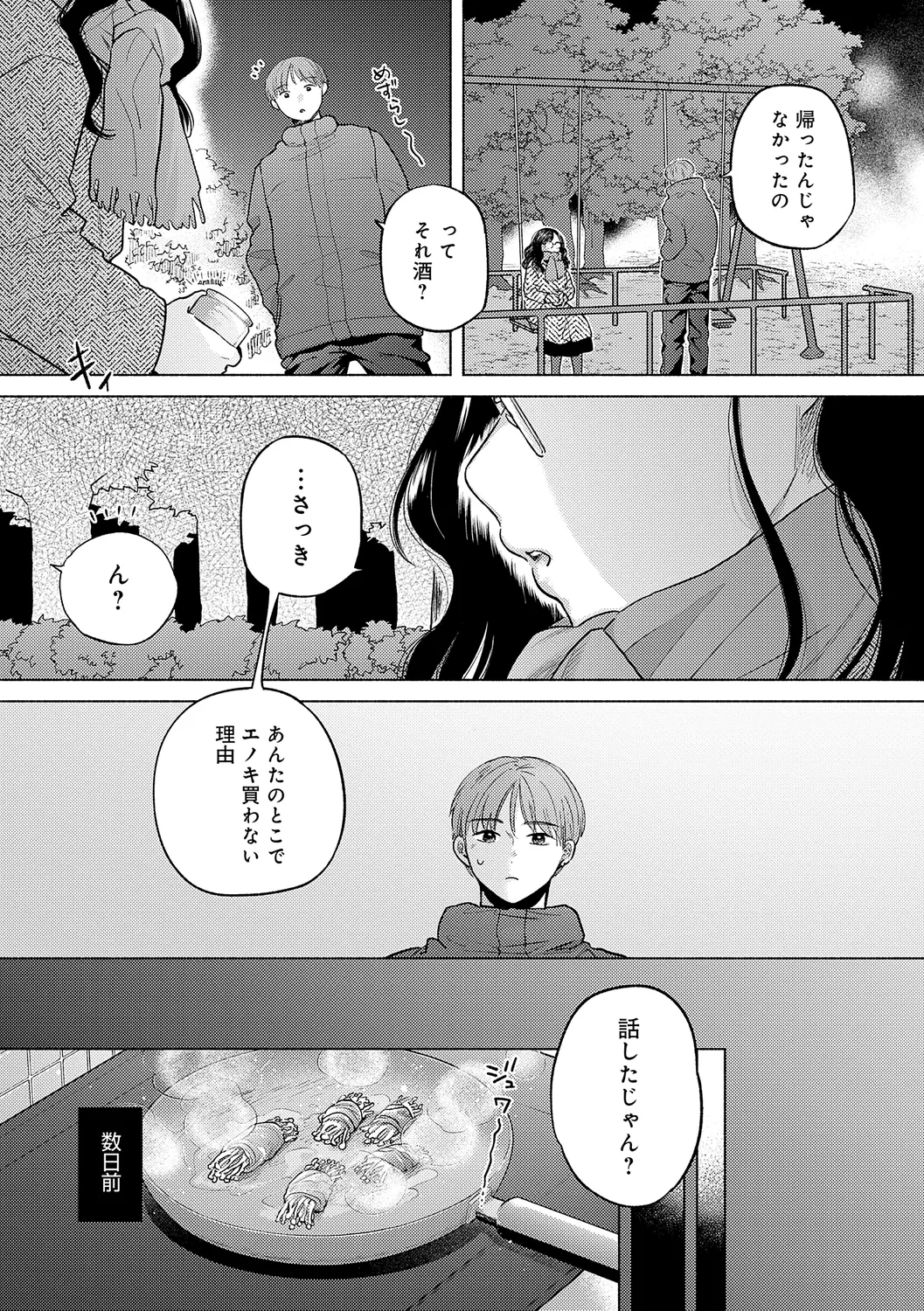 みちかけ Page.61