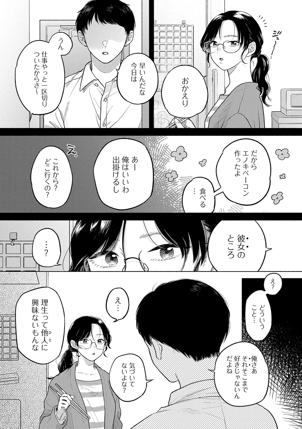 みちかけ Page.62