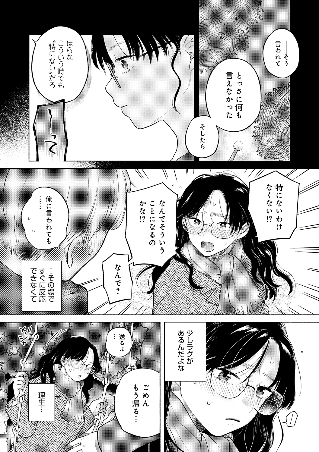 みちかけ Page.63
