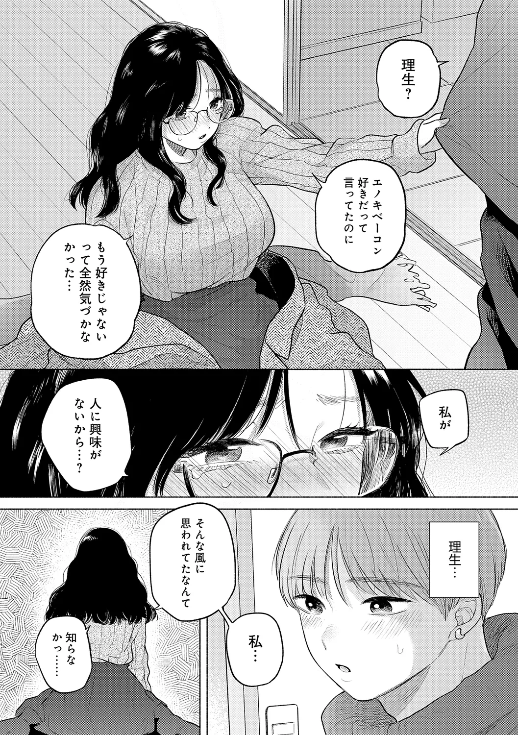 みちかけ Page.65