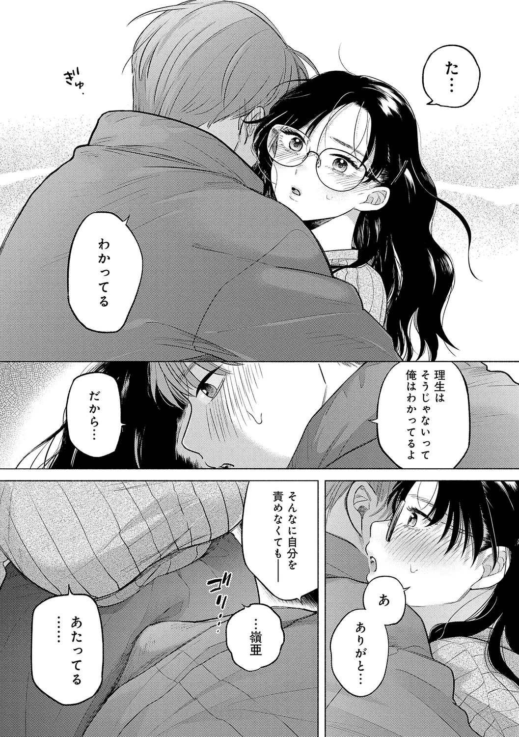 みちかけ Page.66