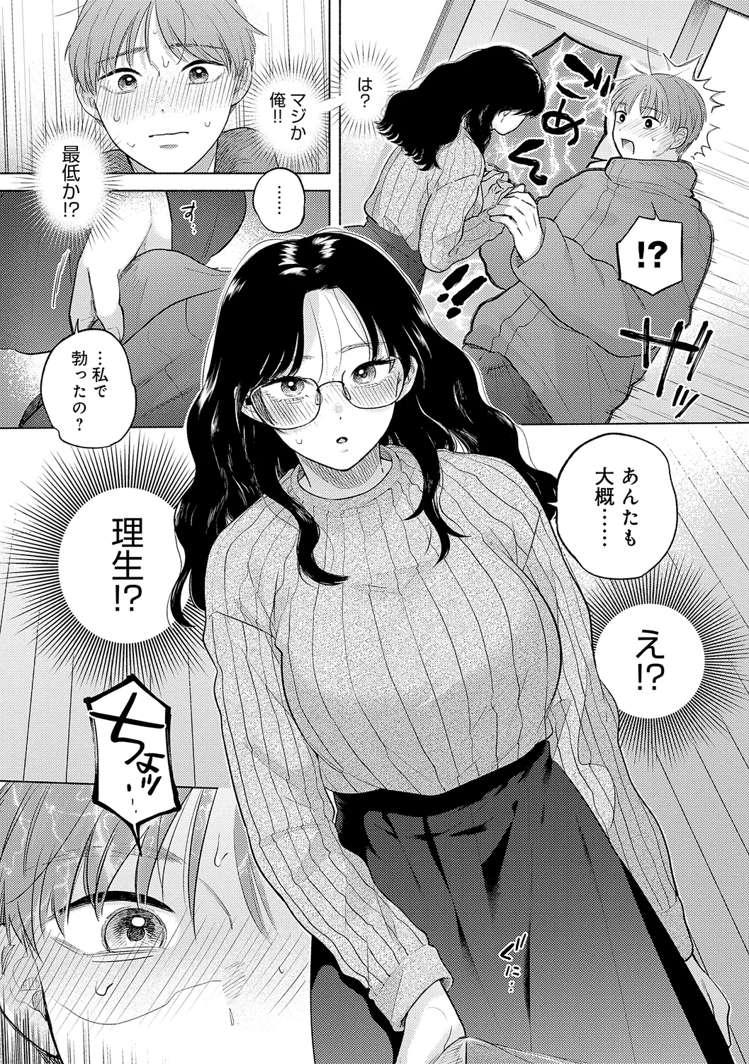 みちかけ Page.67