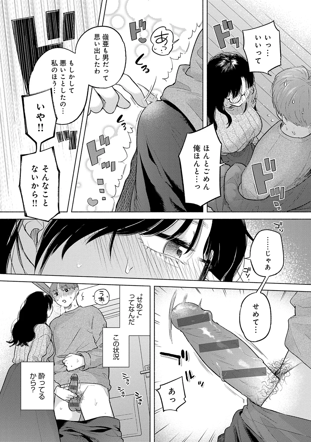 みちかけ Page.68