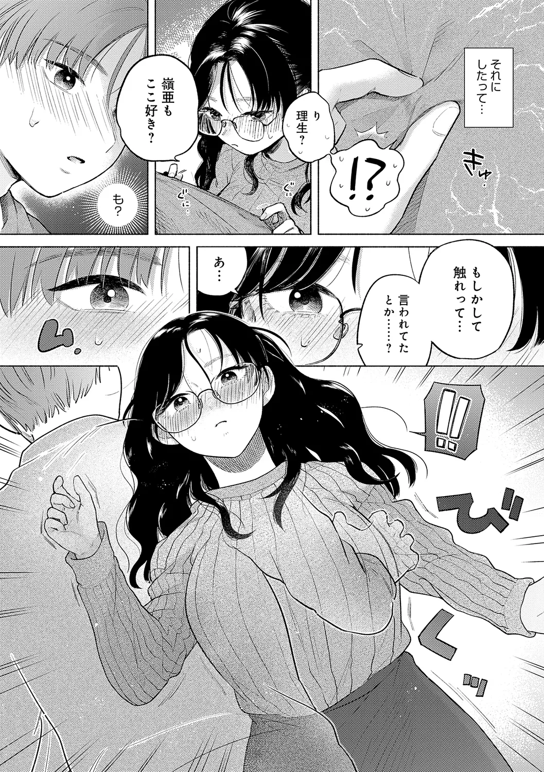 みちかけ Page.69