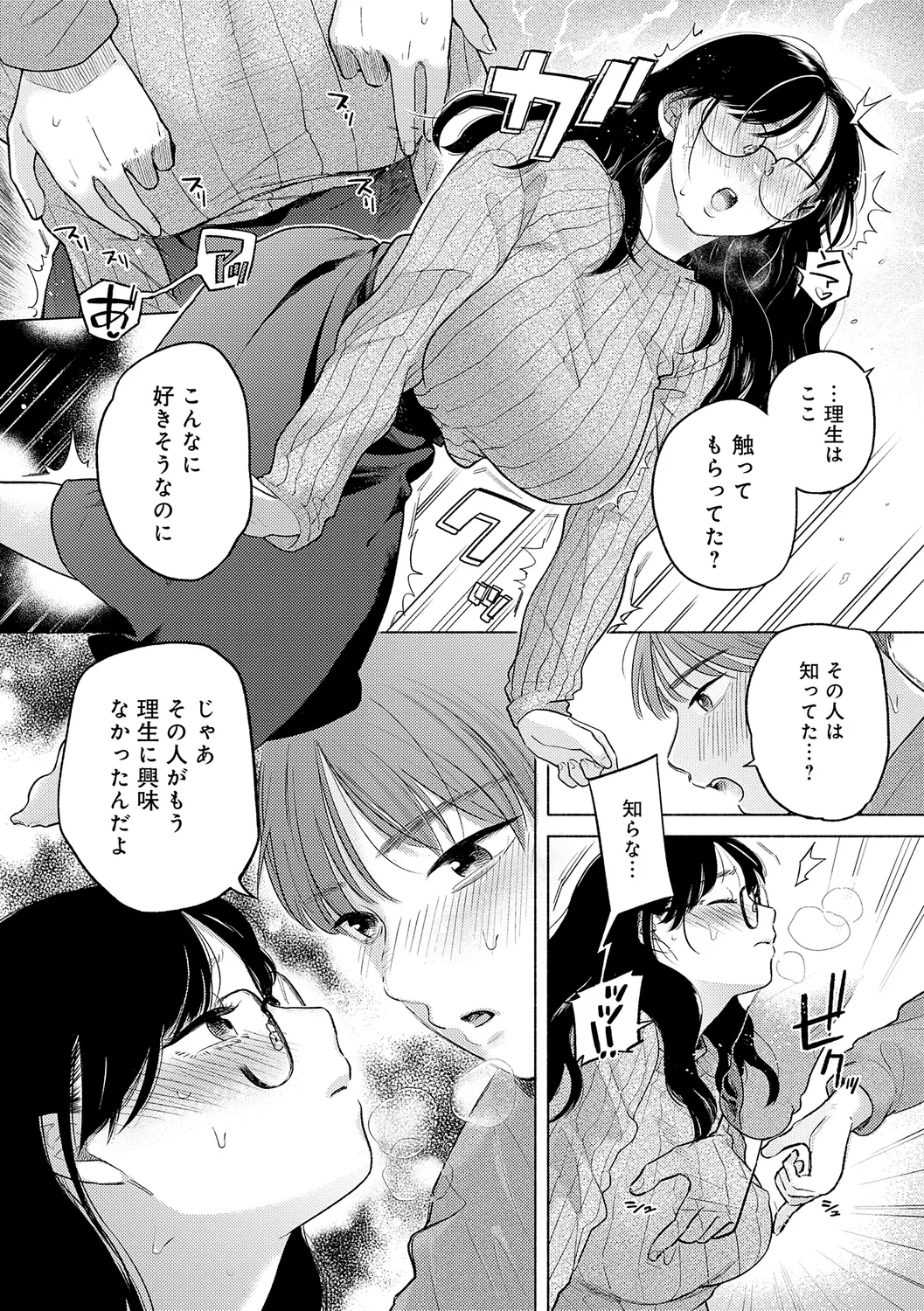 みちかけ Page.70