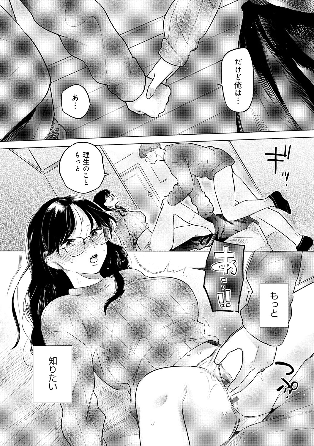 みちかけ Page.71