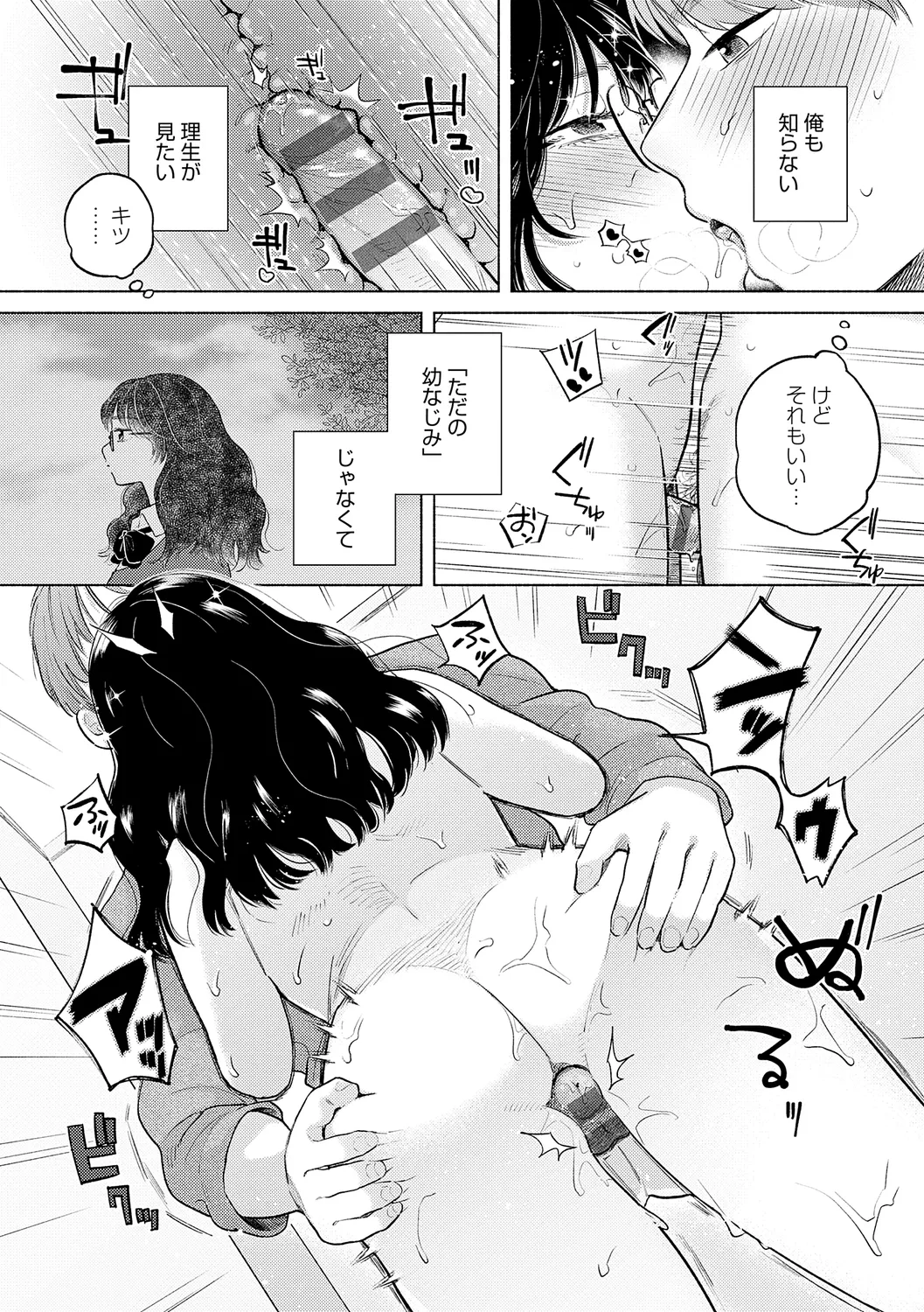 みちかけ Page.75