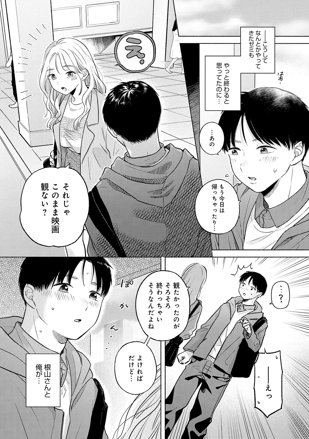 みちかけ Page.8