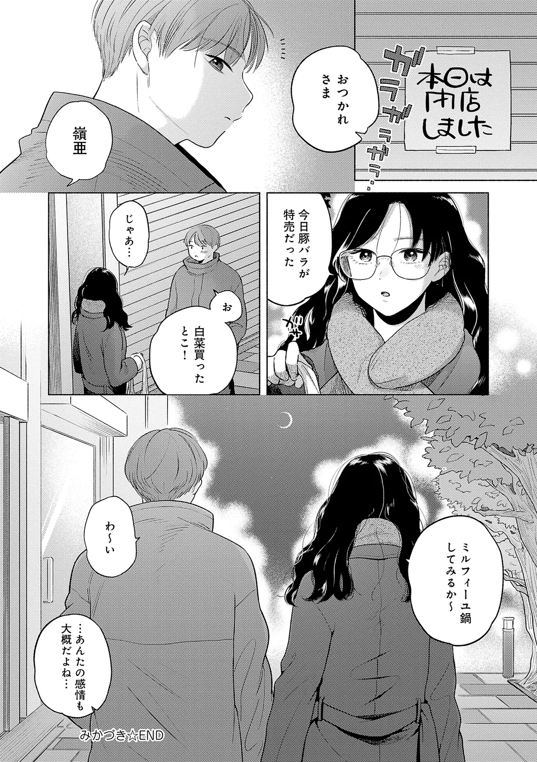 みちかけ Page.84