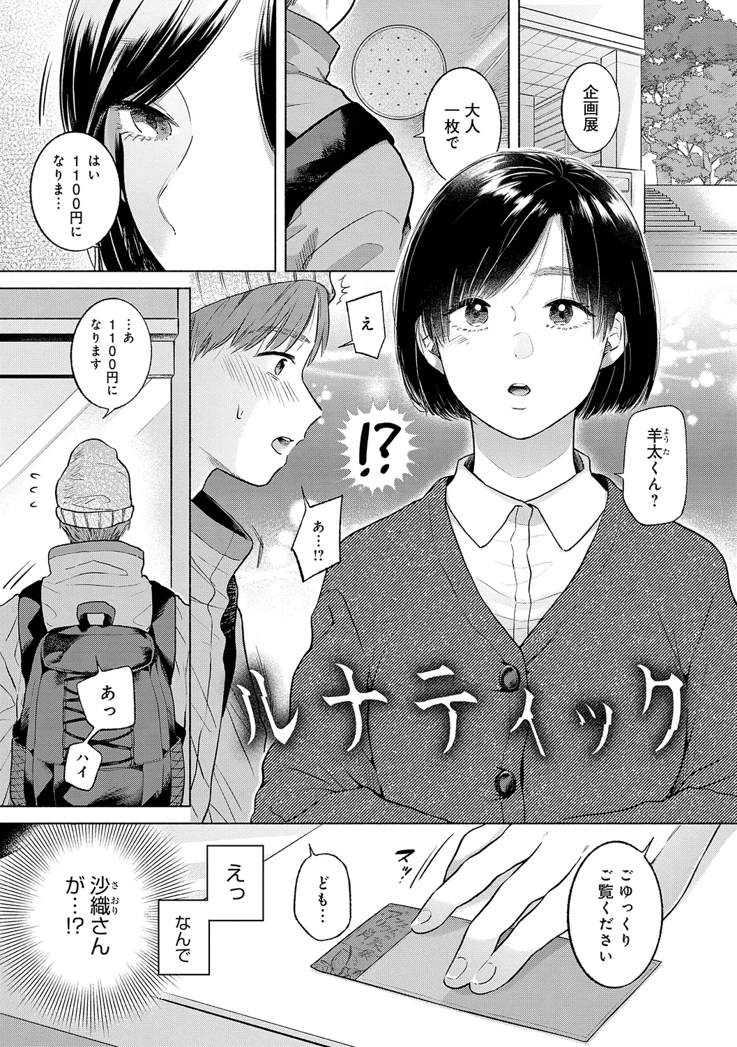 みちかけ Page.85