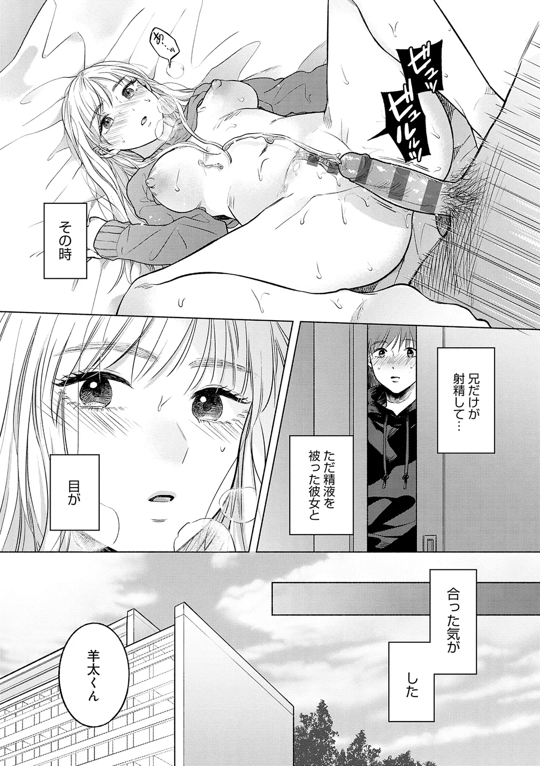 みちかけ Page.87