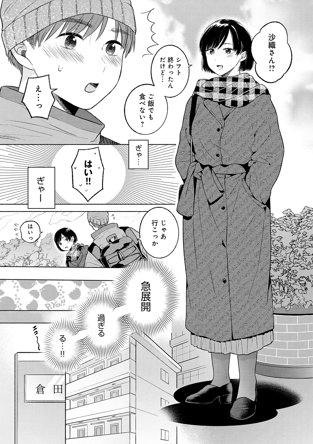 みちかけ Page.88