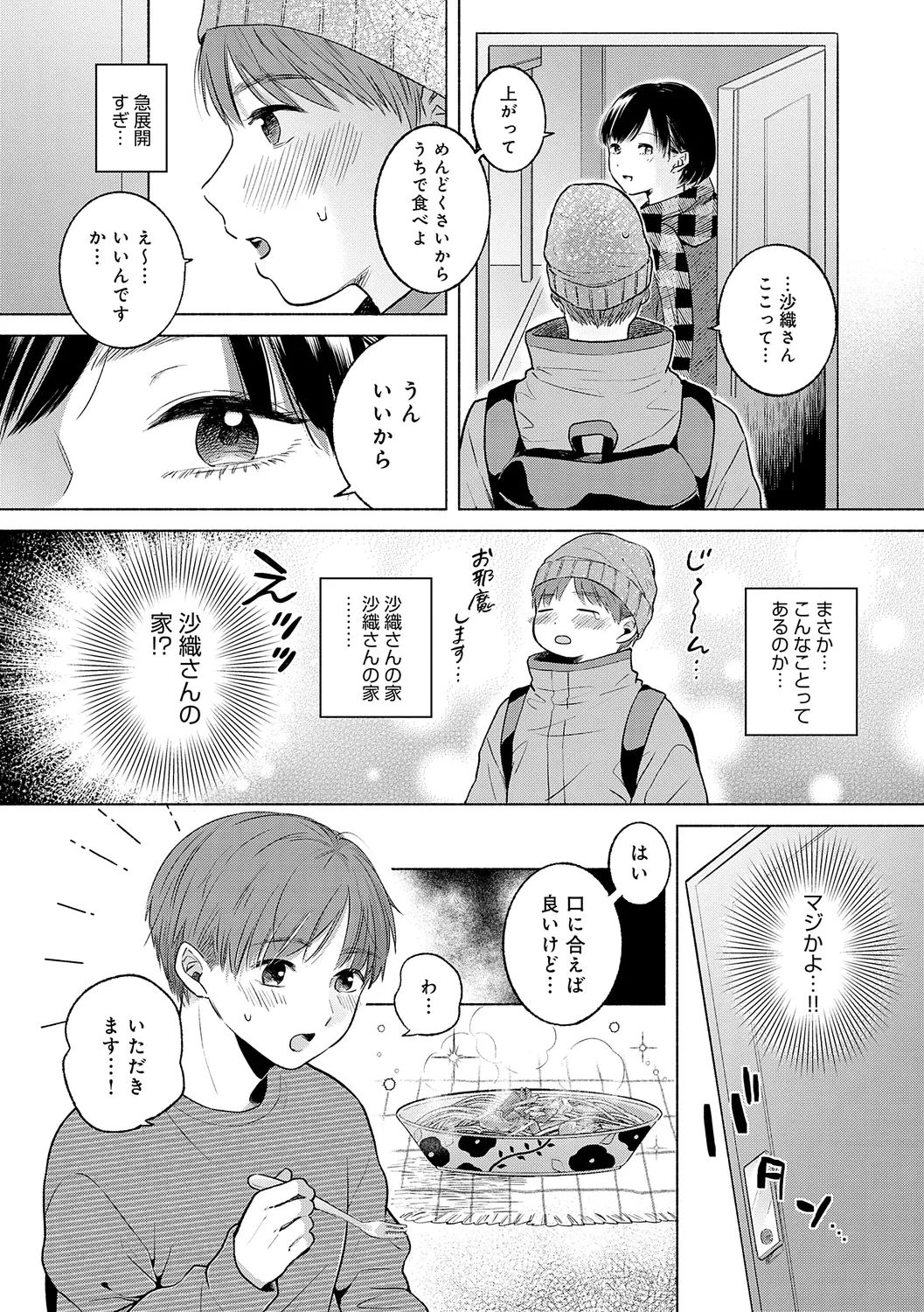 みちかけ Page.89