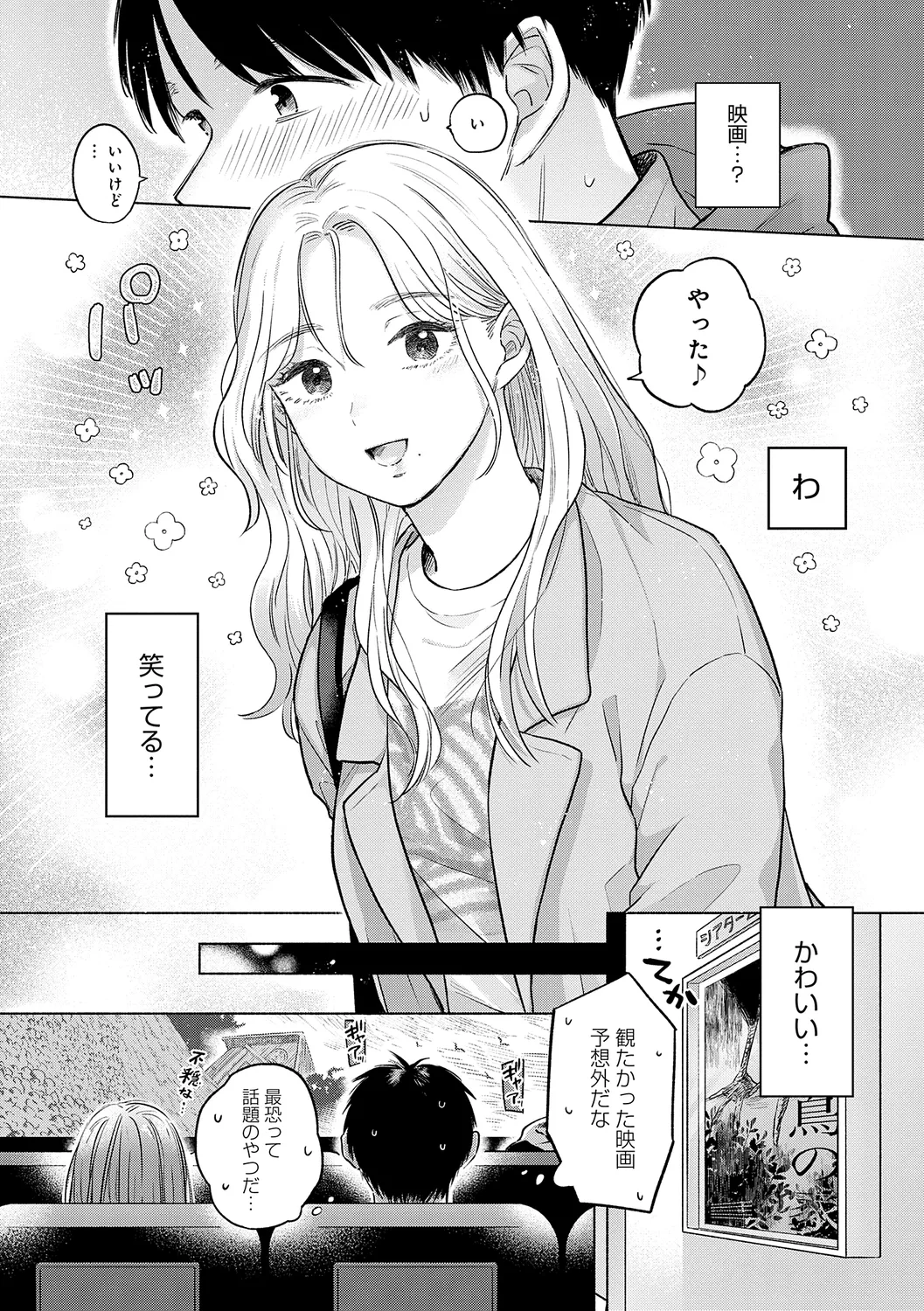 みちかけ Page.9