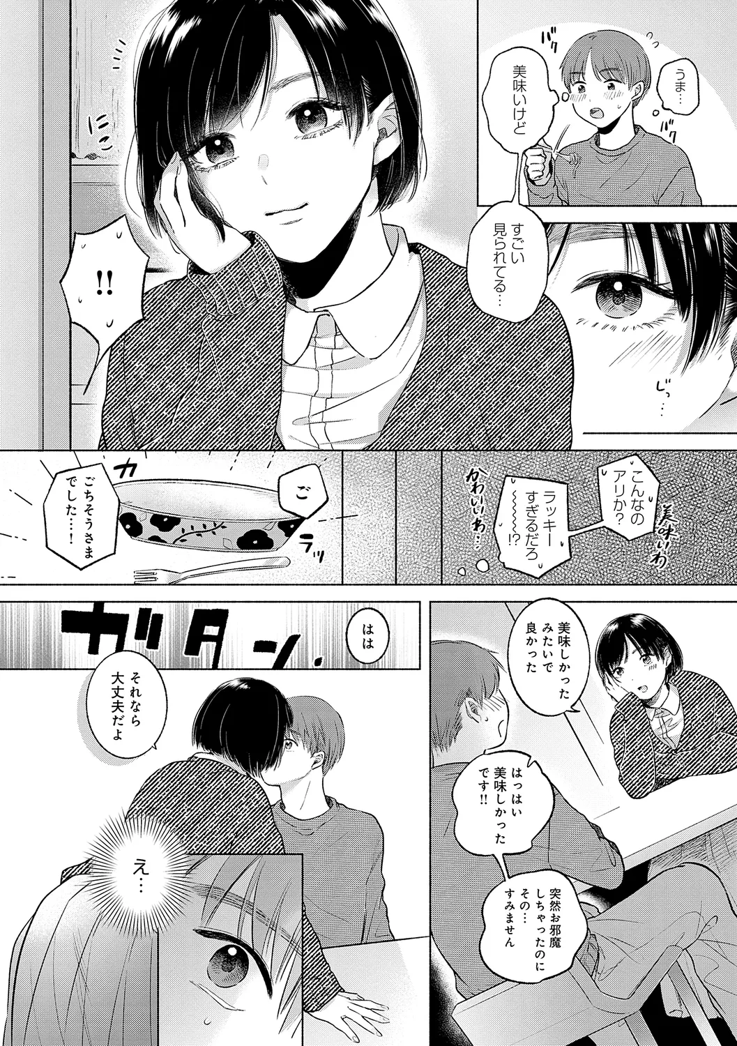 みちかけ Page.90