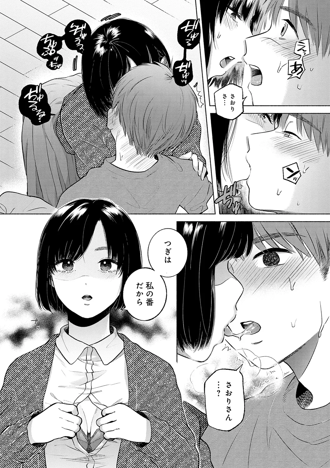 みちかけ Page.91