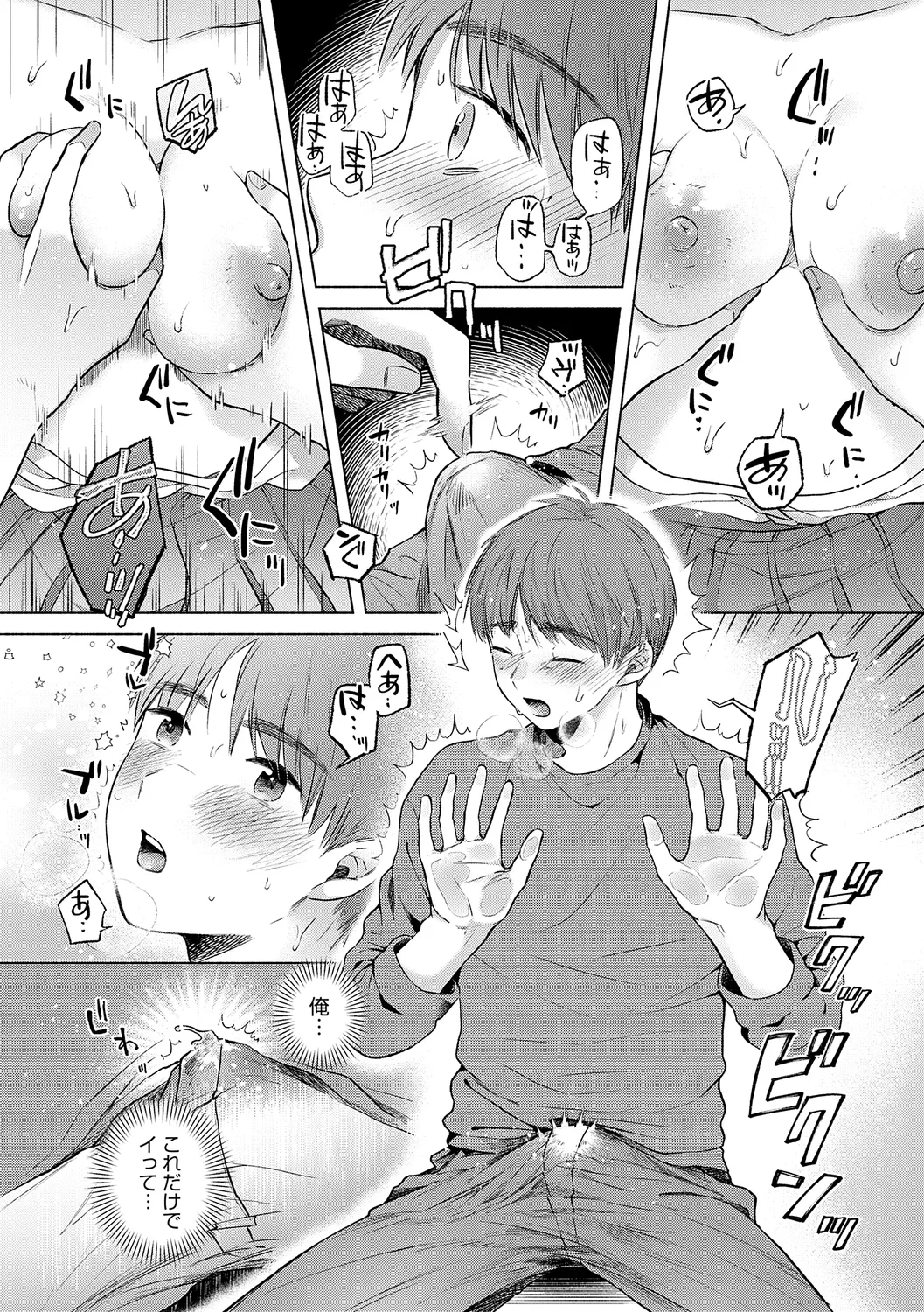 みちかけ Page.94