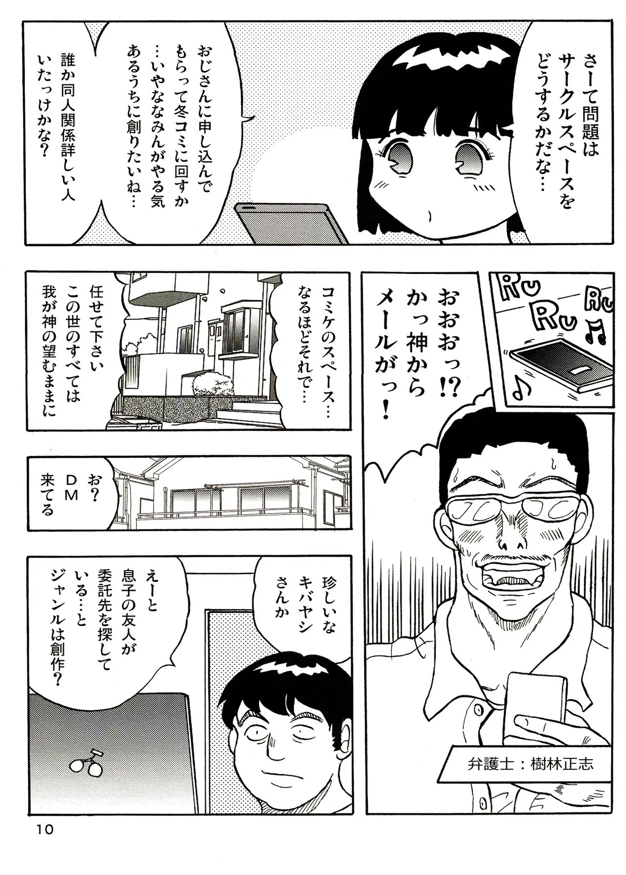 TS少女さくらちゃん3巻 Page.10
