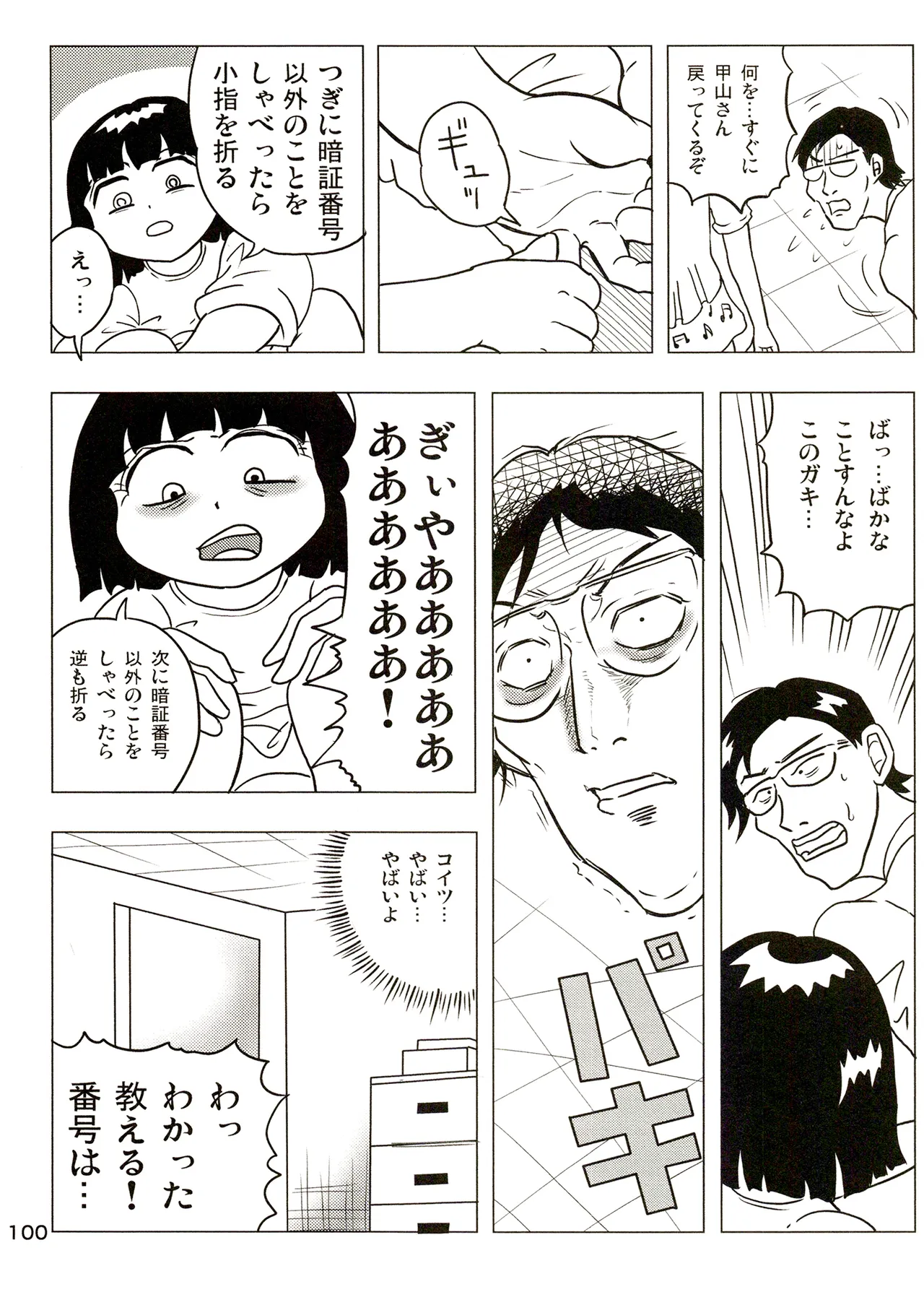 TS少女さくらちゃん3巻 Page.100