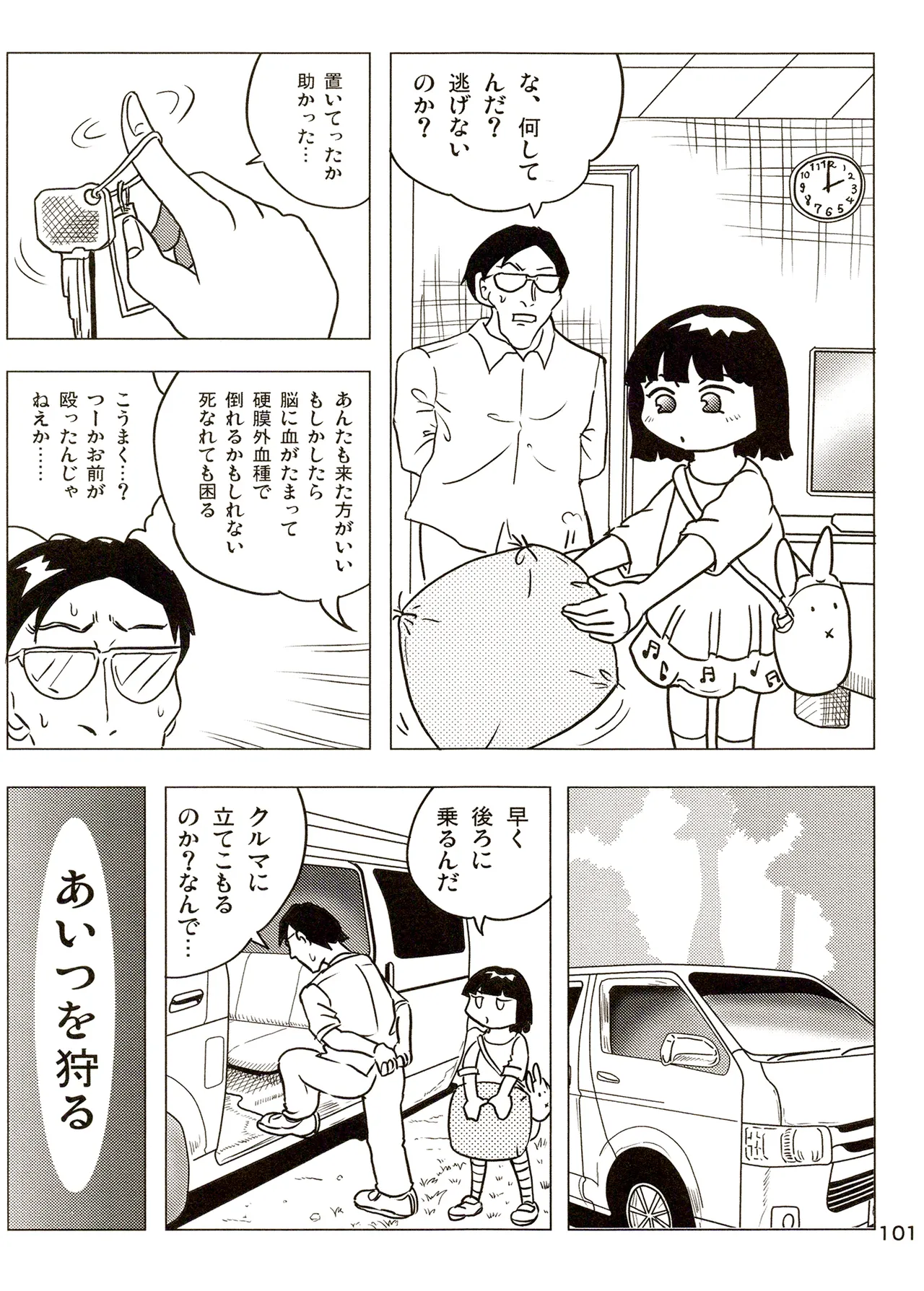 TS少女さくらちゃん3巻 Page.101
