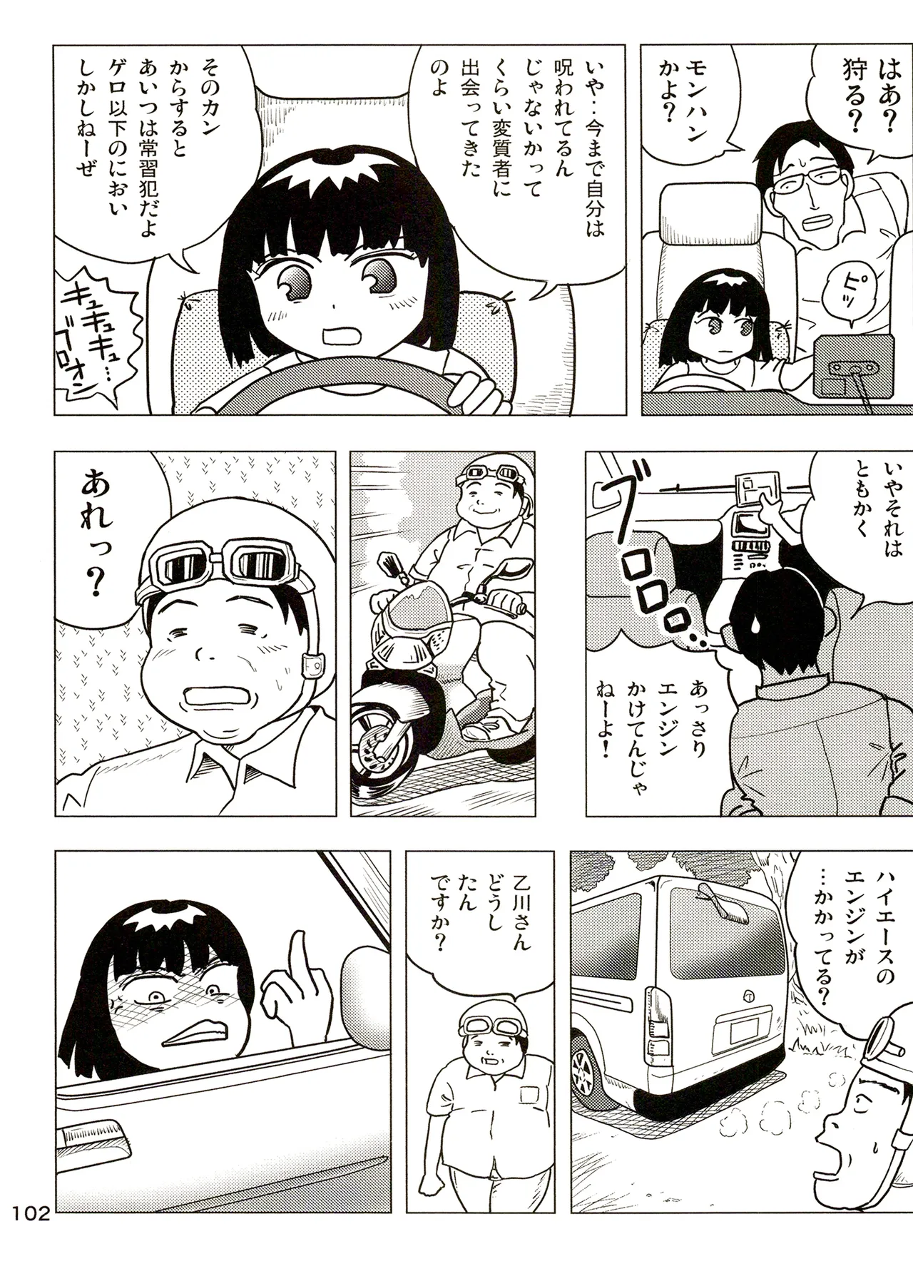 TS少女さくらちゃん3巻 Page.102