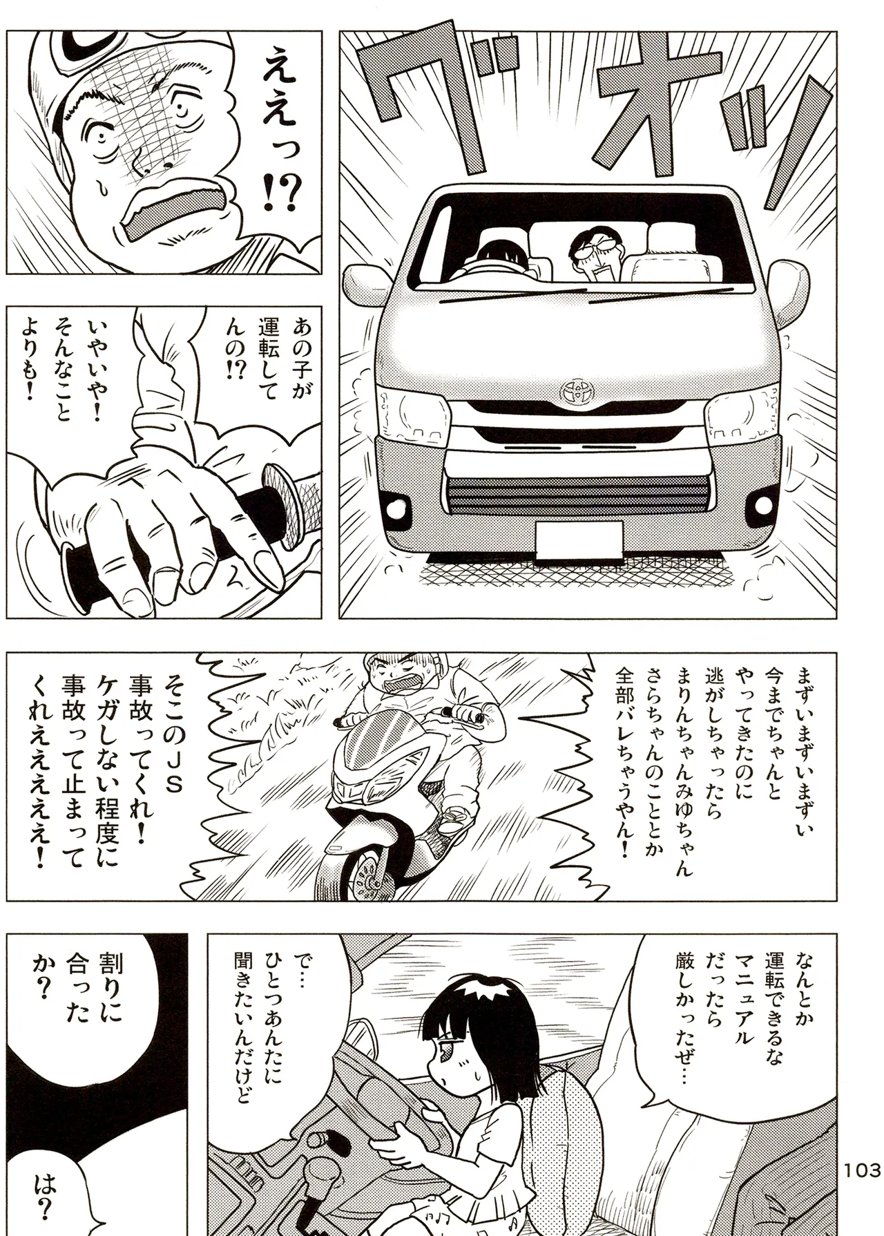 TS少女さくらちゃん3巻 Page.103
