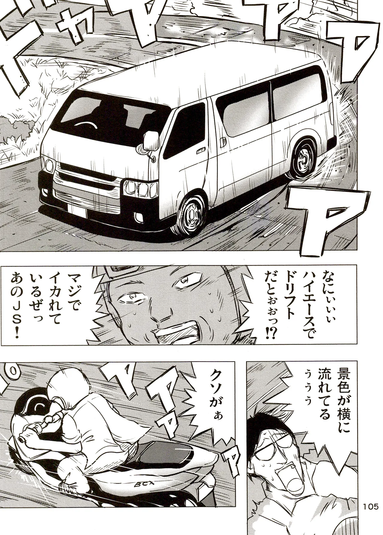TS少女さくらちゃん3巻 Page.105
