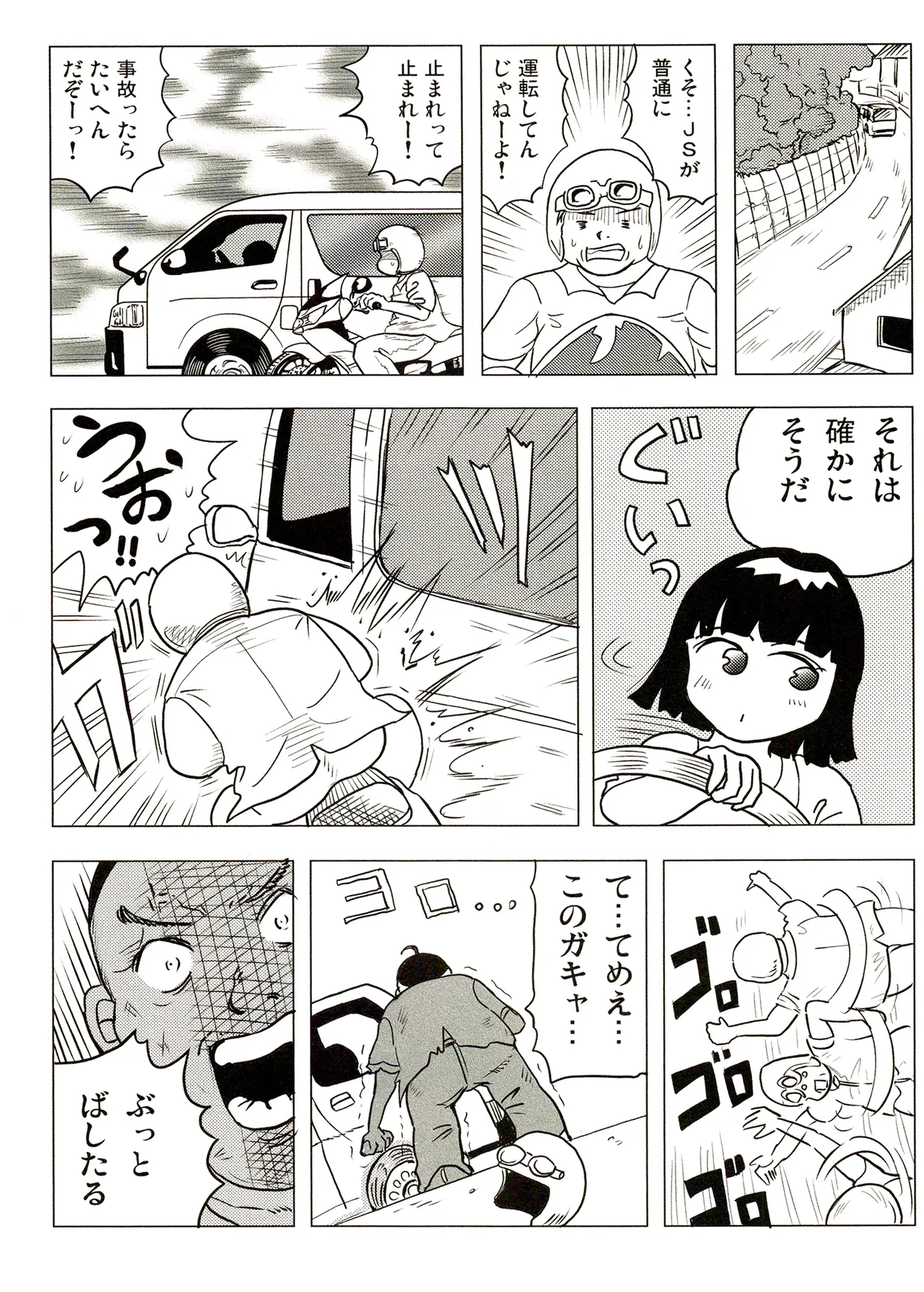 TS少女さくらちゃん3巻 Page.106