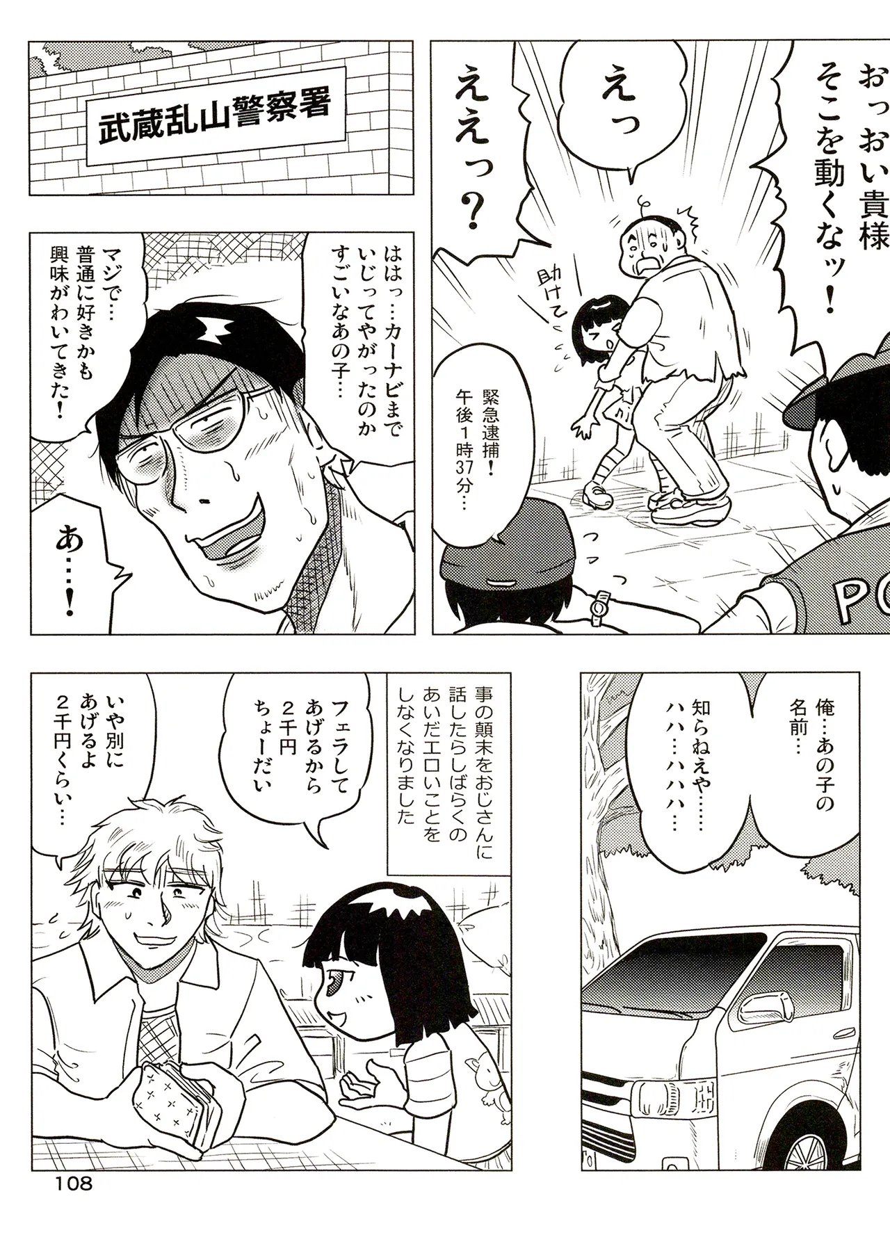 TS少女さくらちゃん3巻 Page.108