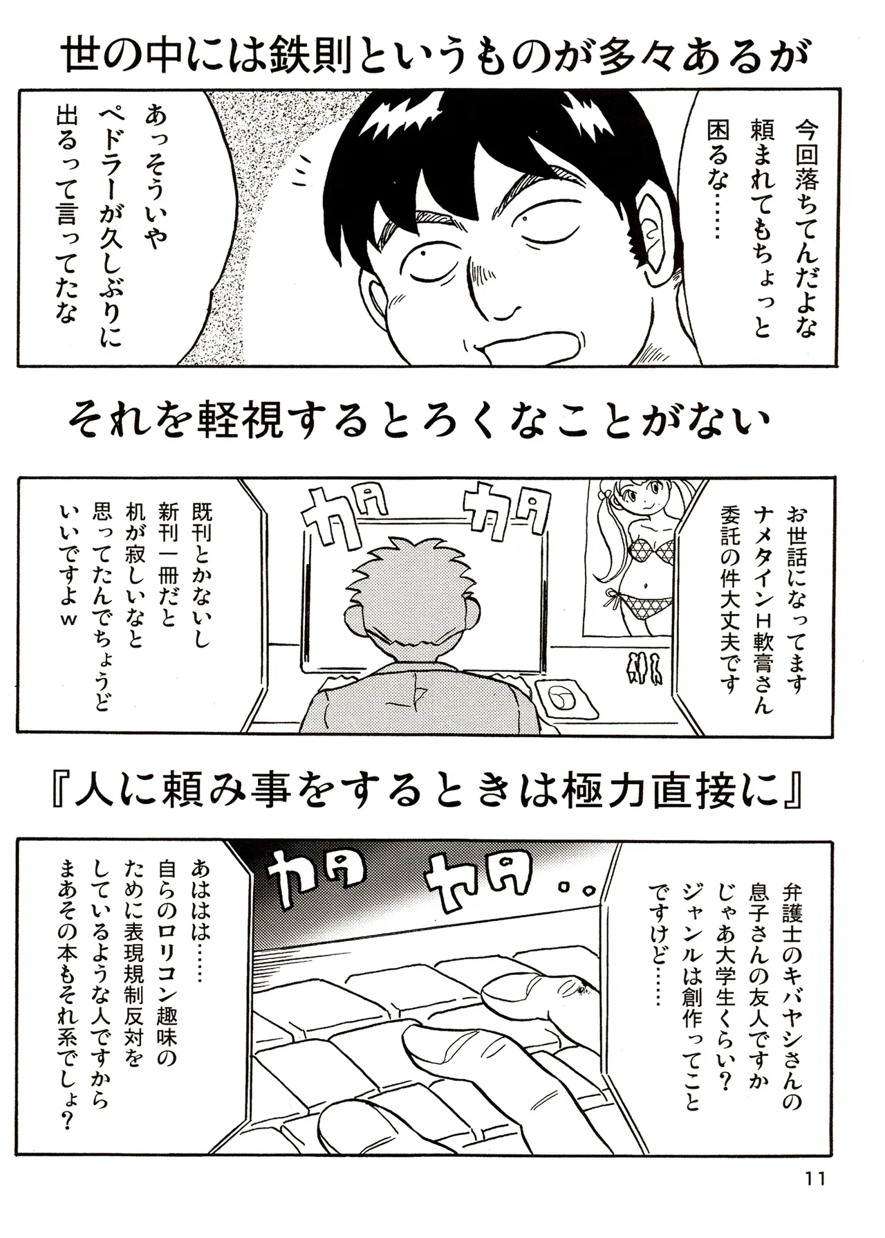 TS少女さくらちゃん3巻 Page.11