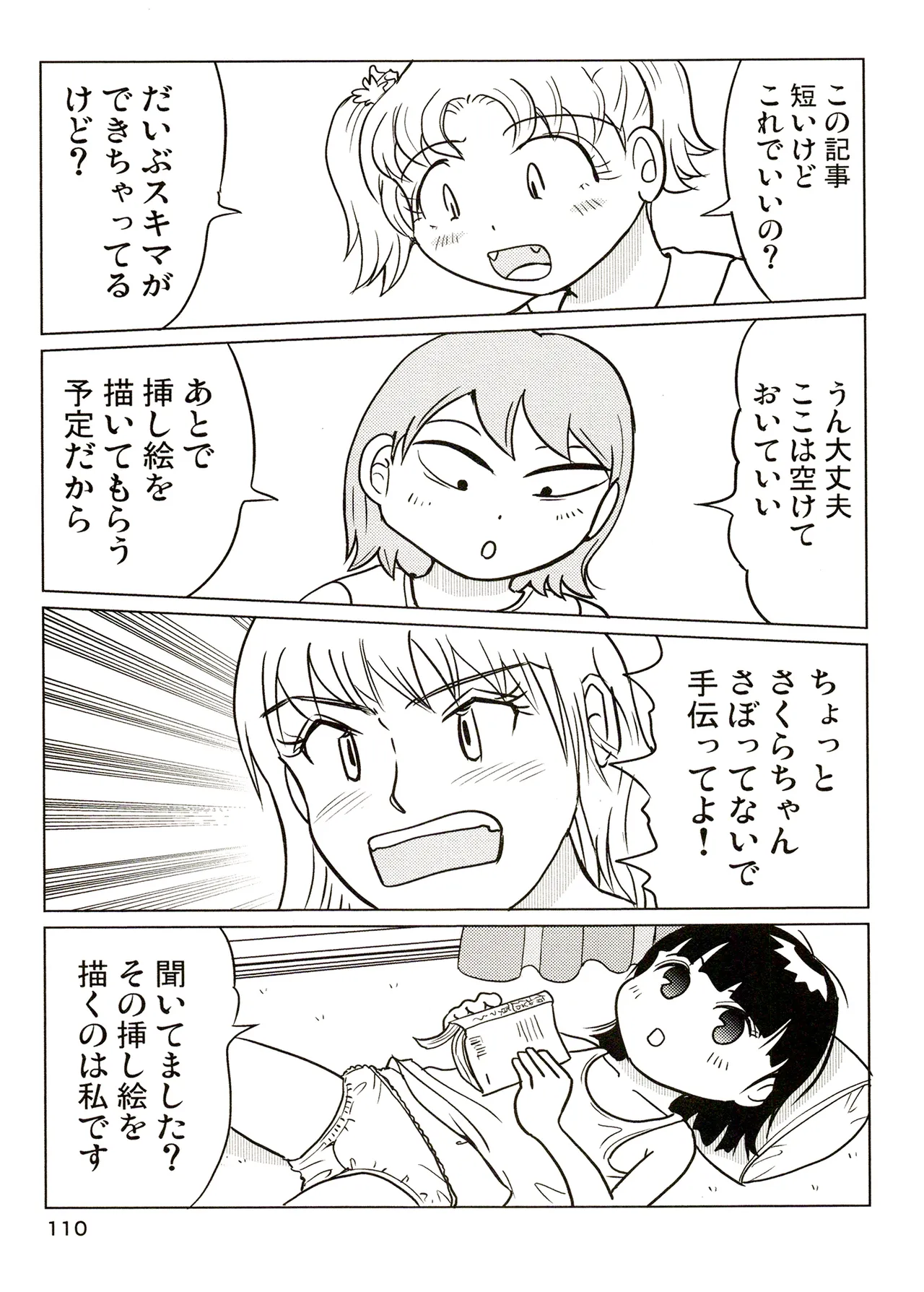 TS少女さくらちゃん3巻 Page.110