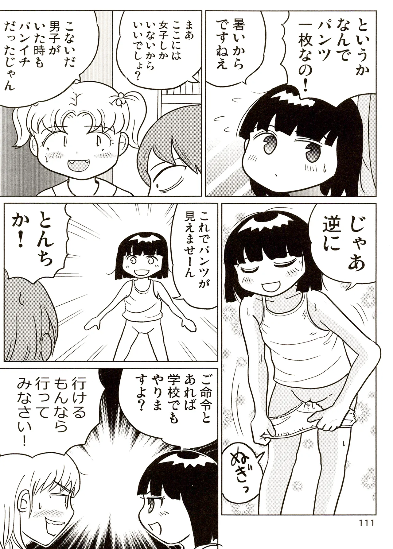 TS少女さくらちゃん3巻 Page.111