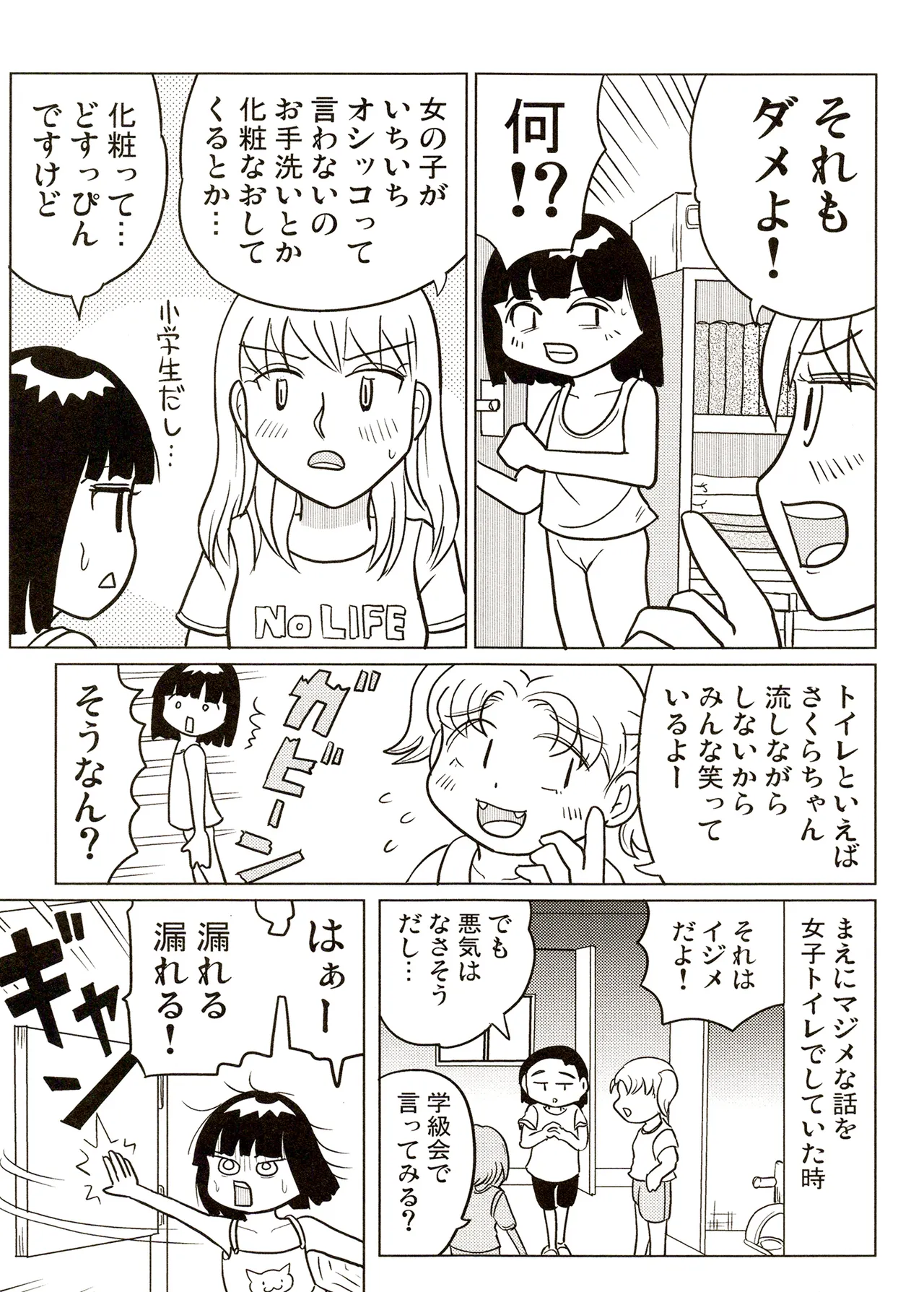 TS少女さくらちゃん3巻 Page.113