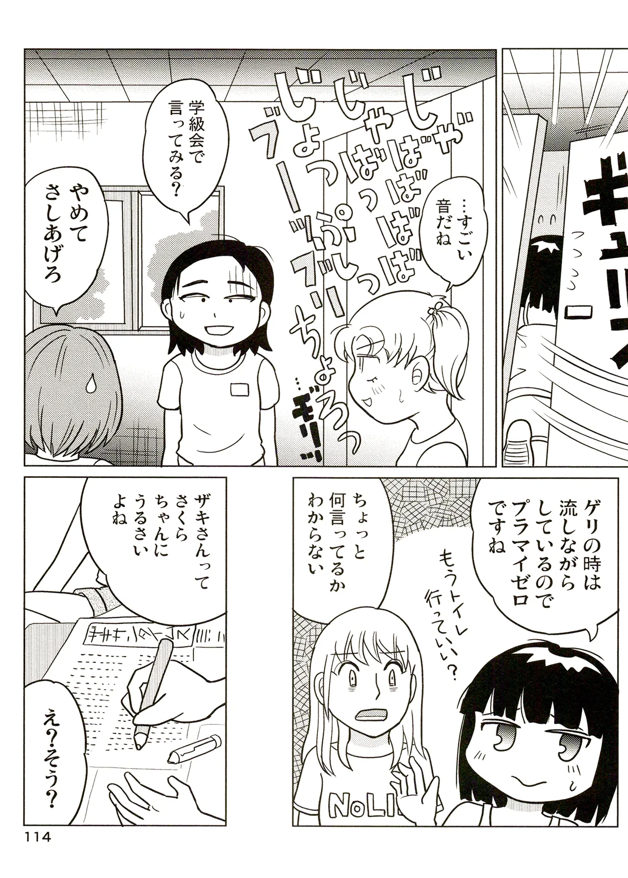 TS少女さくらちゃん3巻 Page.114