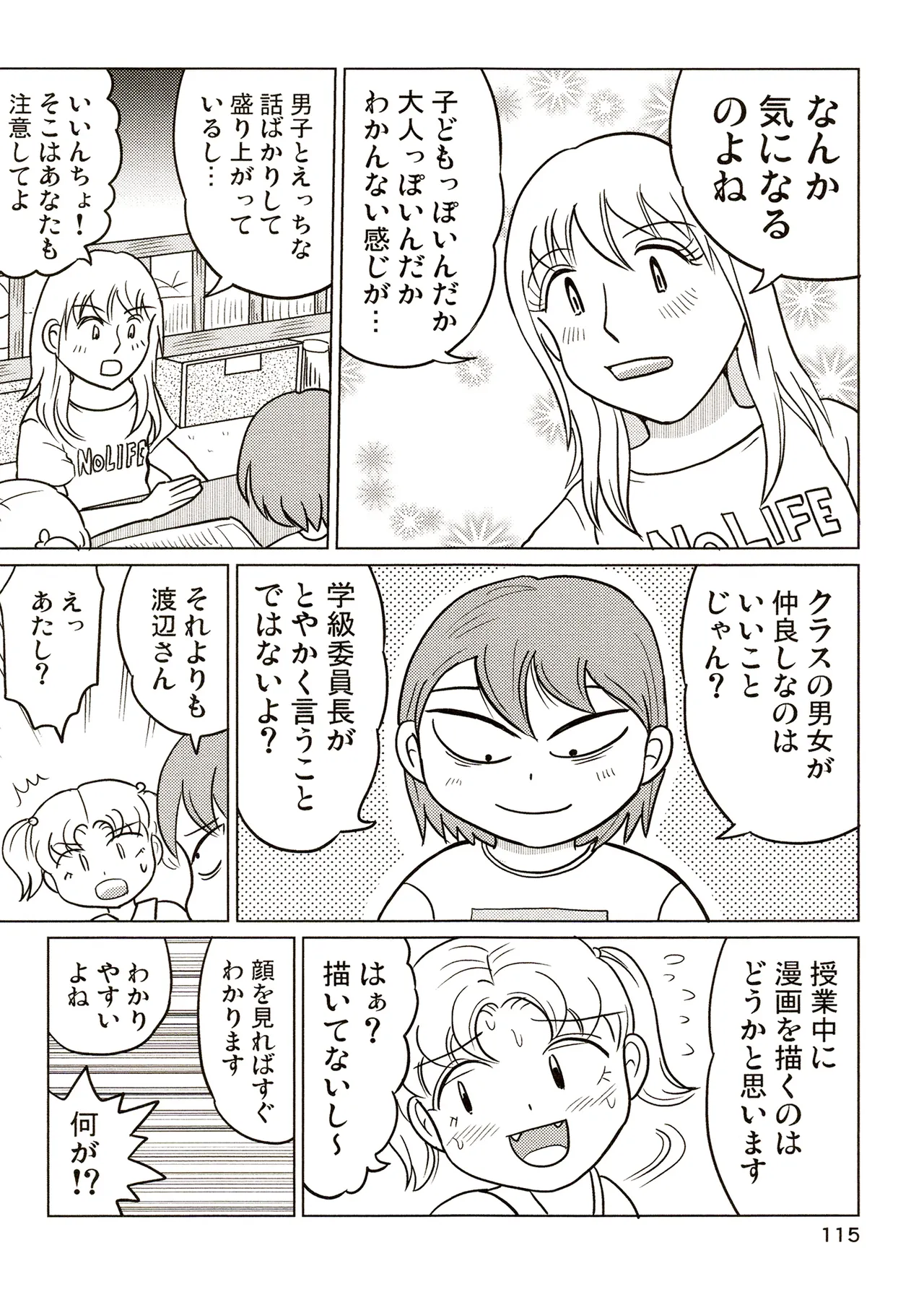 TS少女さくらちゃん3巻 Page.115