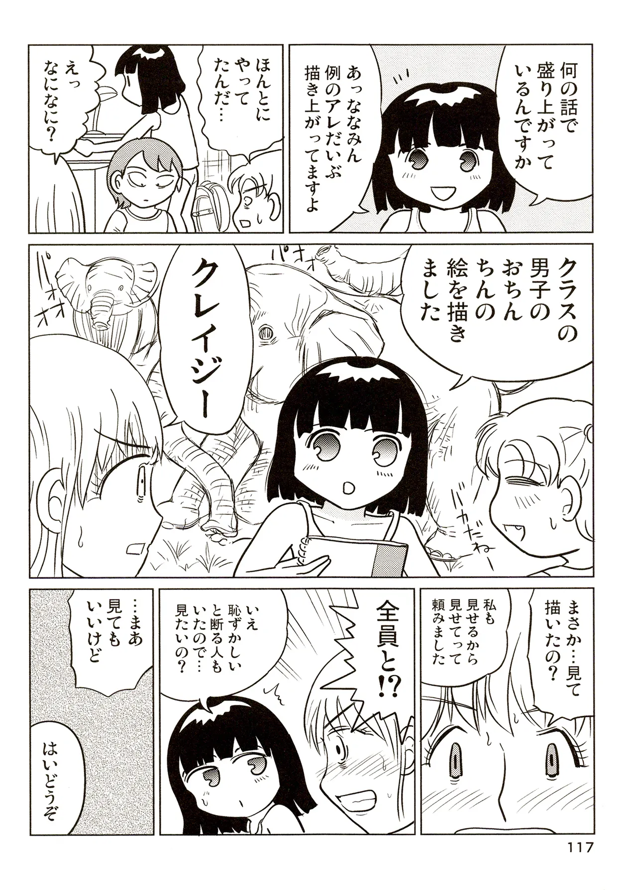 TS少女さくらちゃん3巻 Page.117