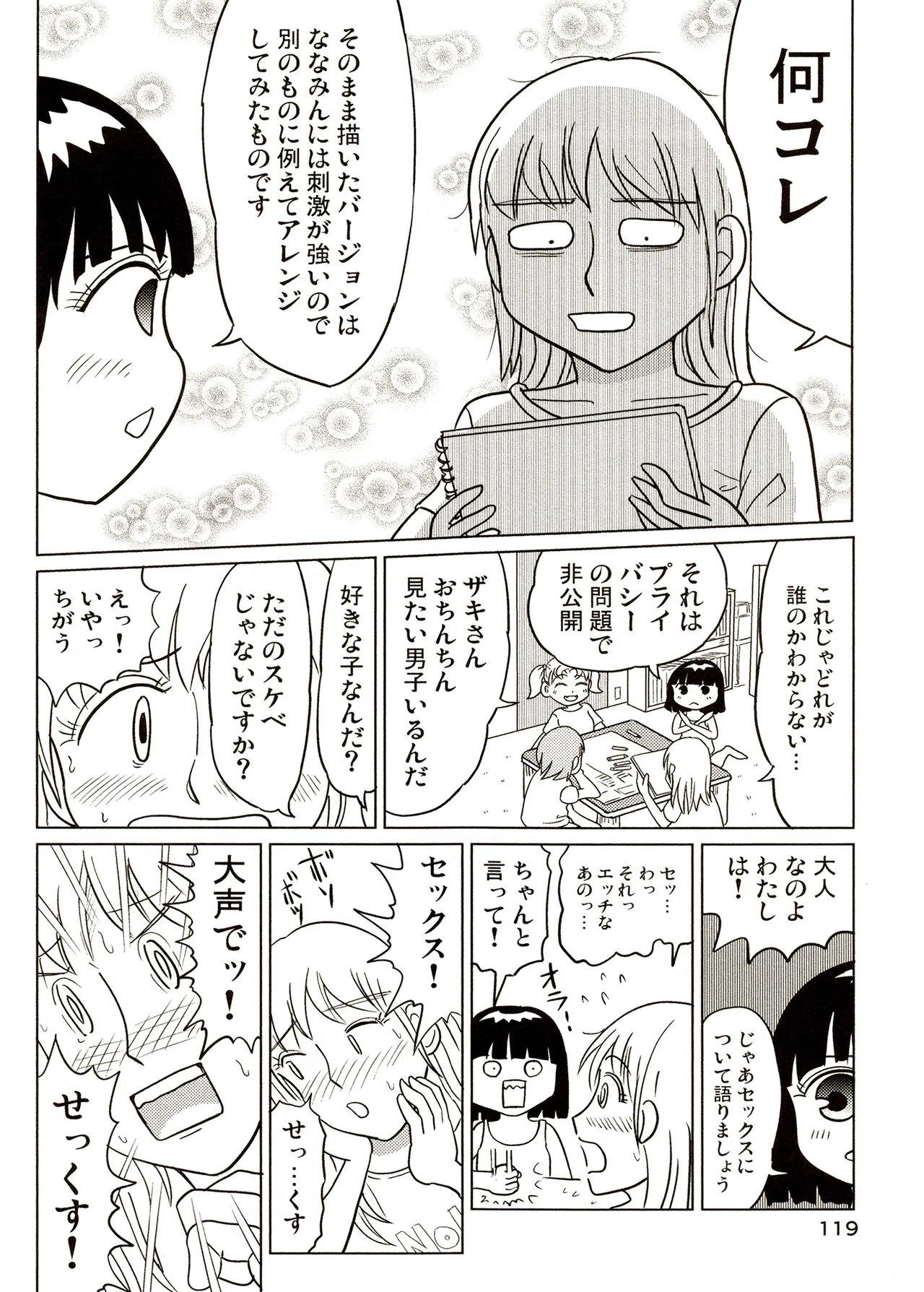 TS少女さくらちゃん3巻 Page.119
