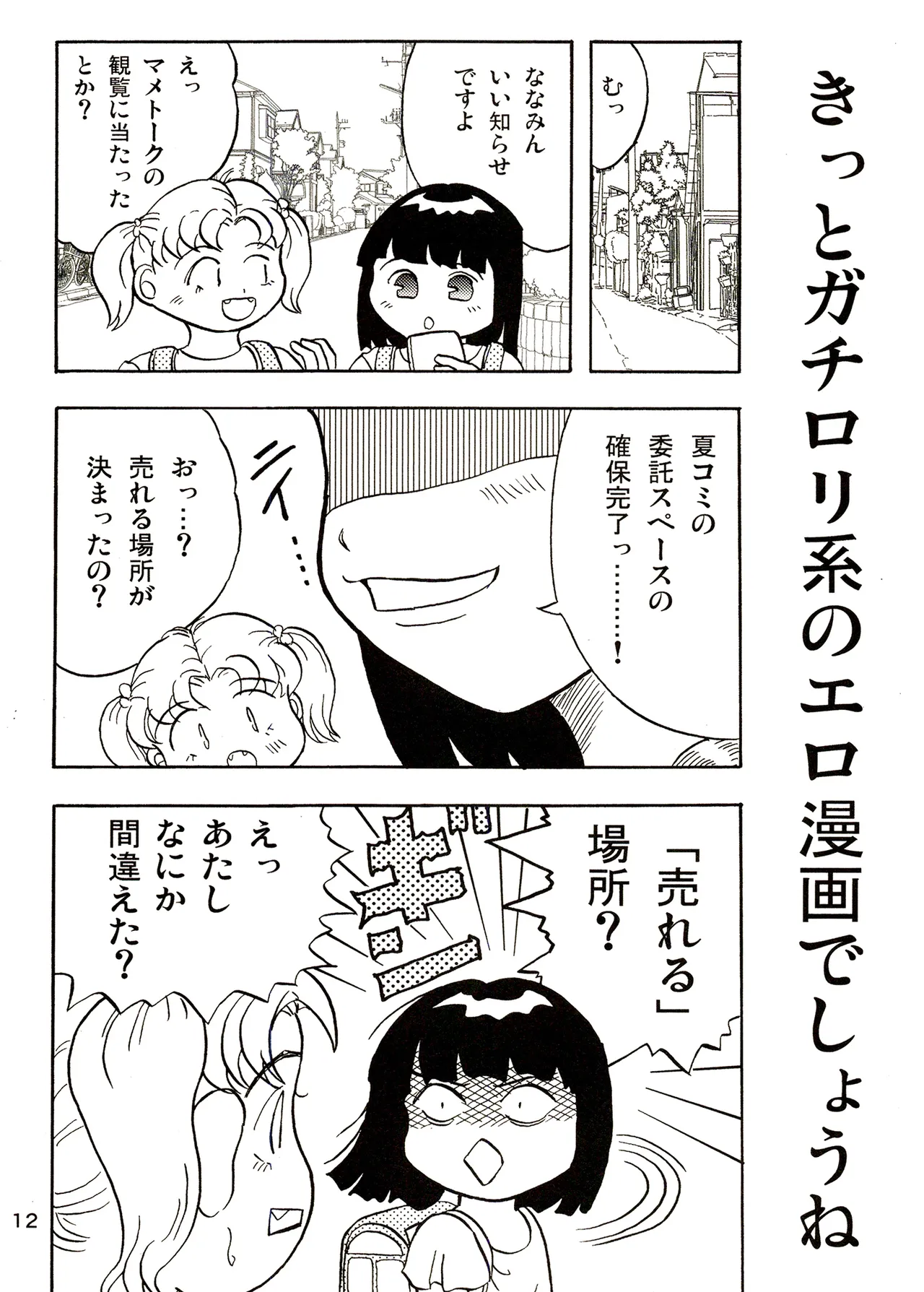 TS少女さくらちゃん3巻 Page.12