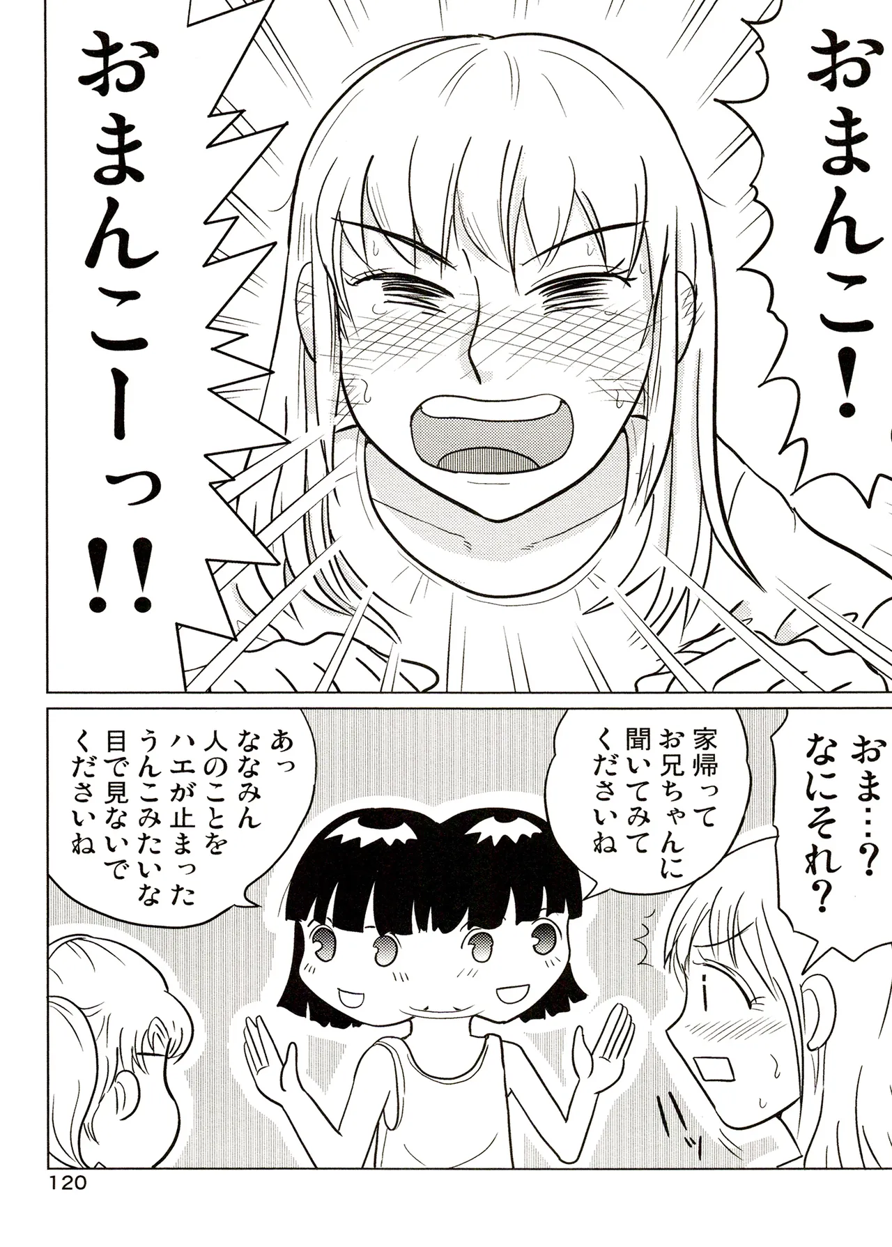 TS少女さくらちゃん3巻 Page.120