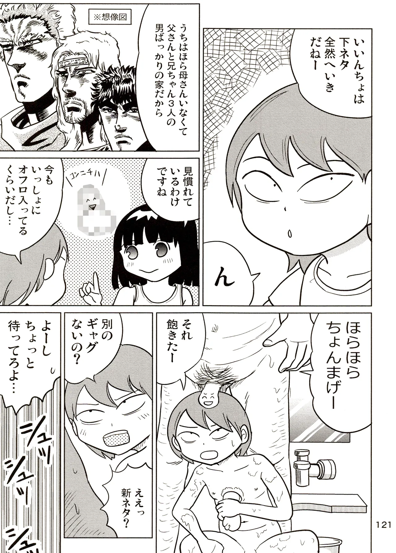 TS少女さくらちゃん3巻 Page.121