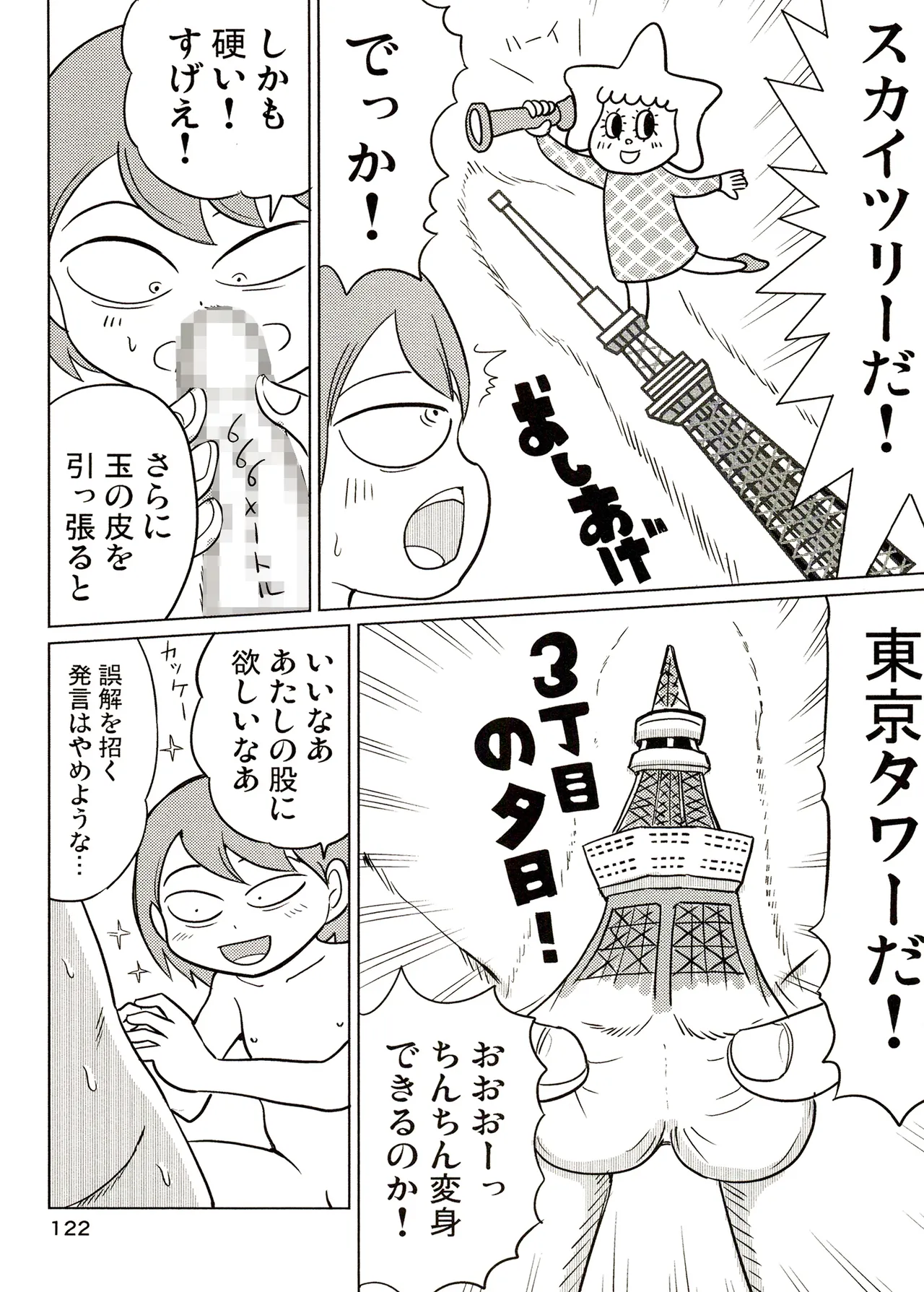 TS少女さくらちゃん3巻 Page.122