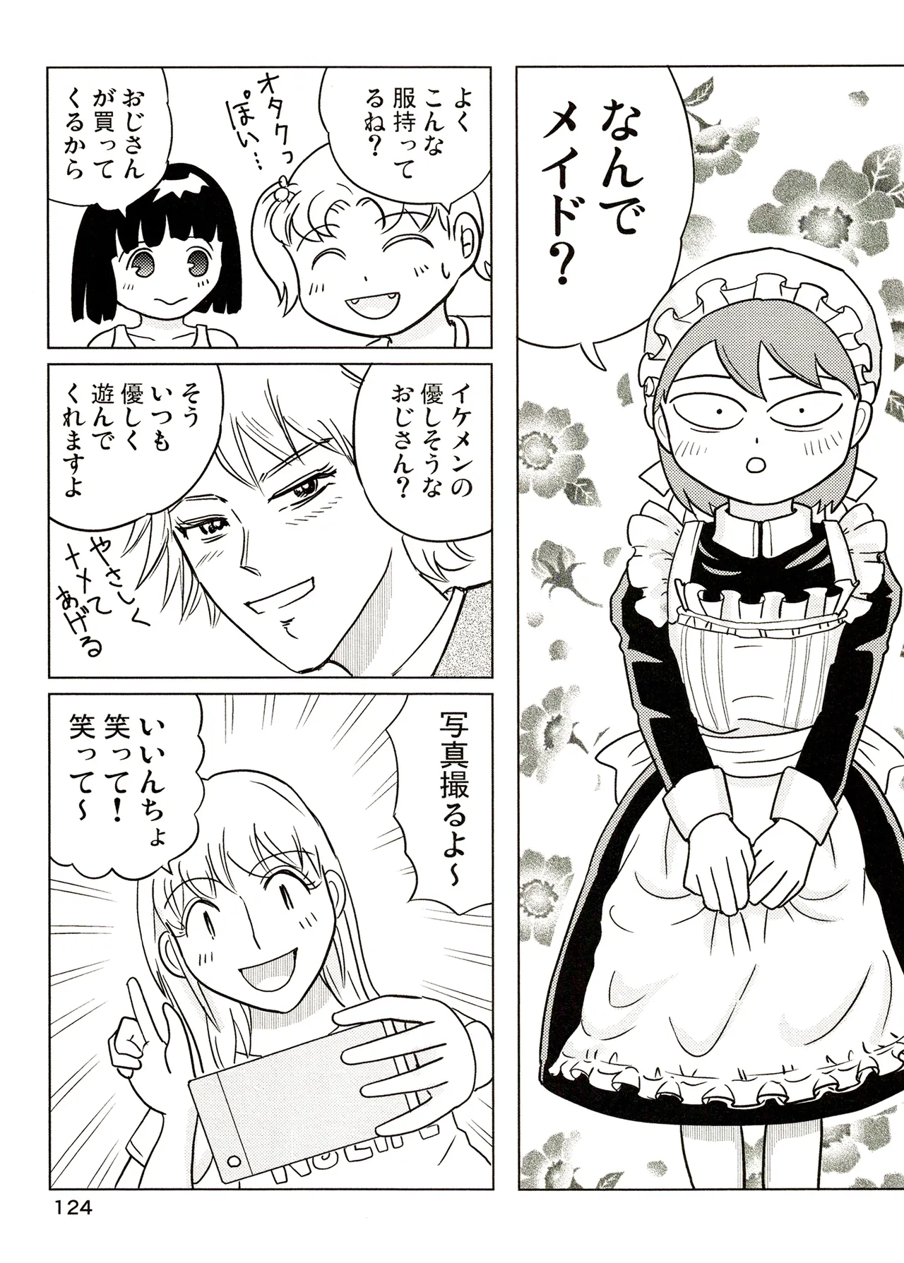 TS少女さくらちゃん3巻 Page.124