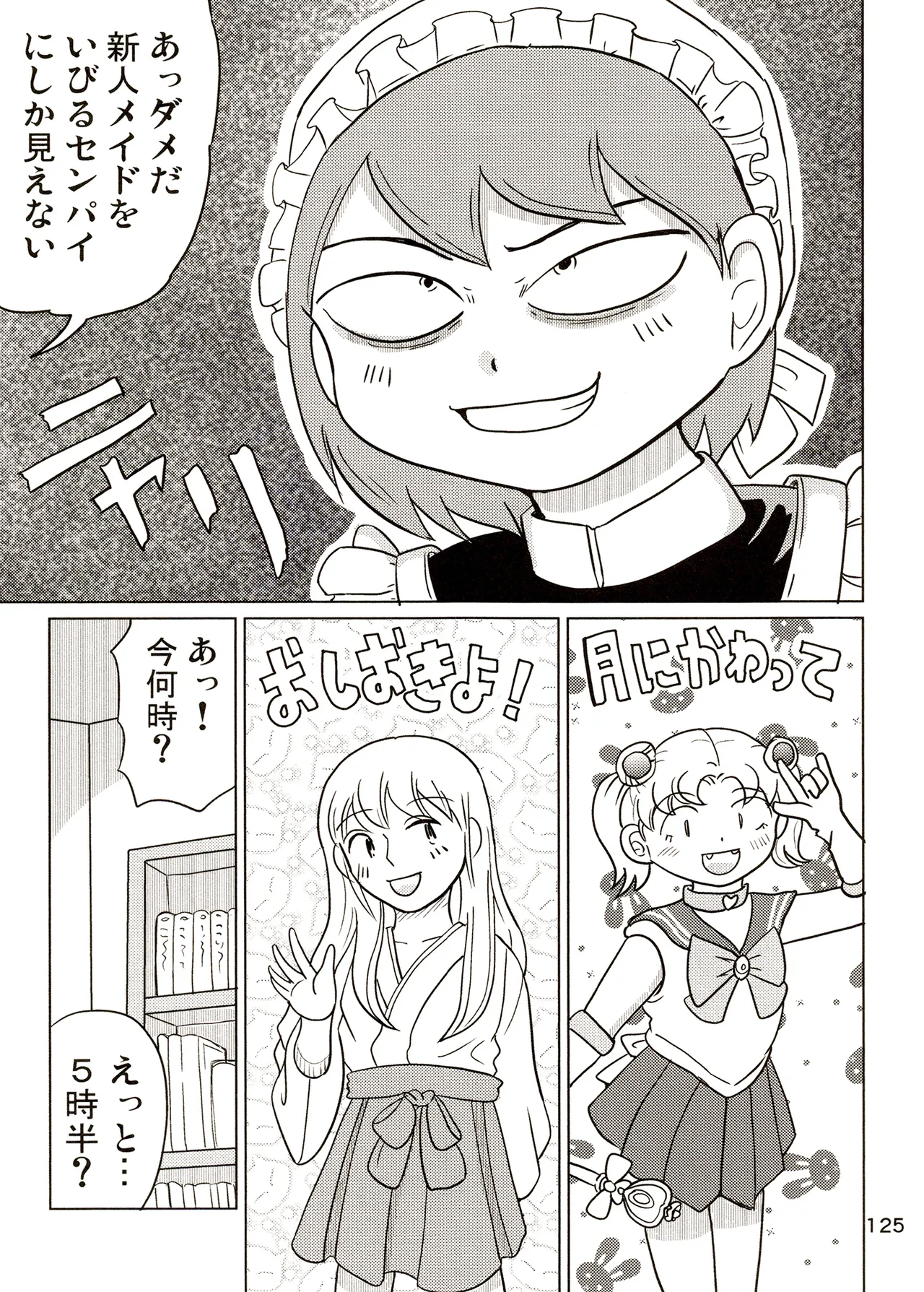 TS少女さくらちゃん3巻 Page.125