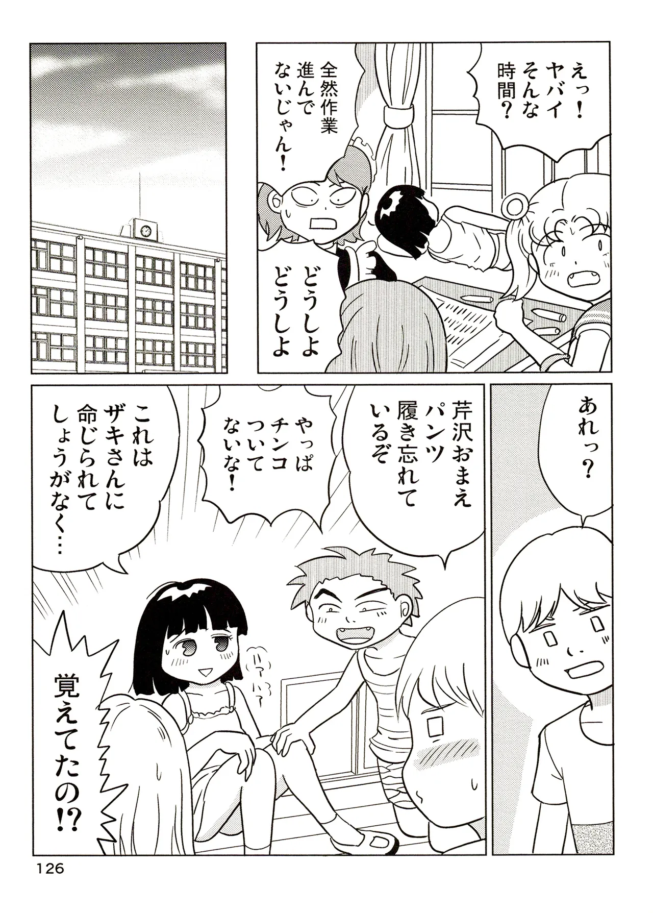 TS少女さくらちゃん3巻 Page.126