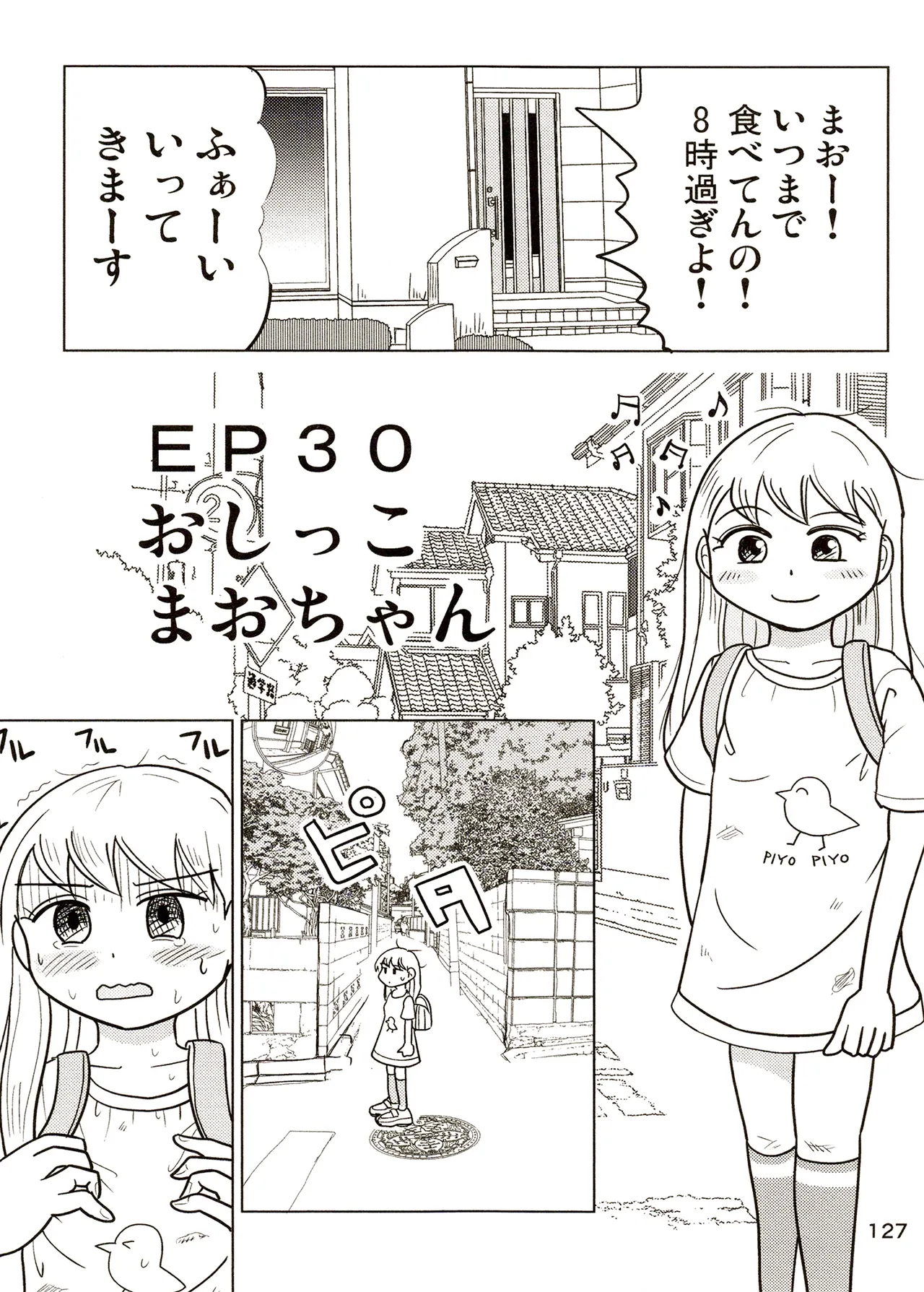 TS少女さくらちゃん3巻 Page.127