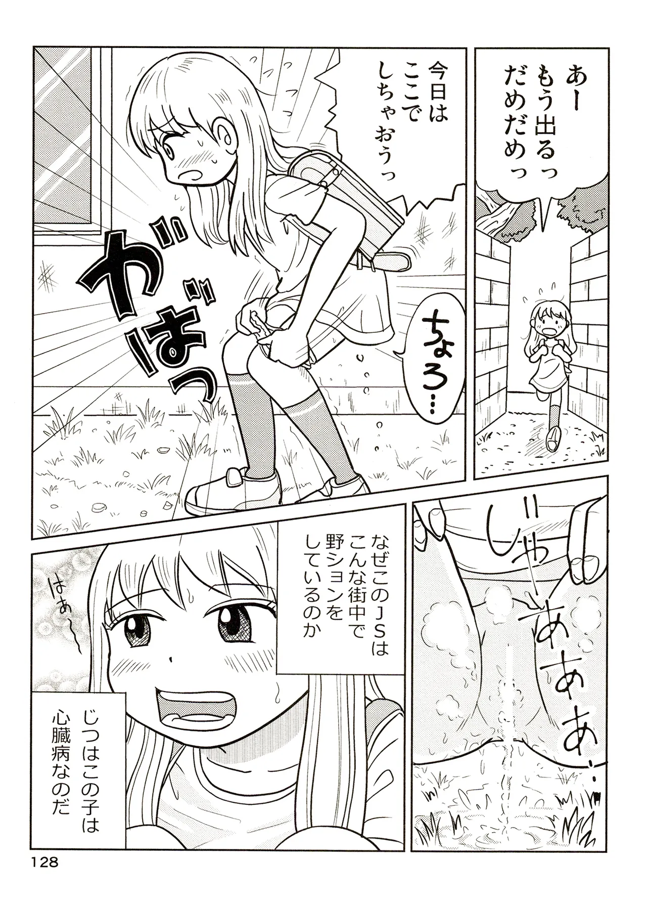 TS少女さくらちゃん3巻 Page.128